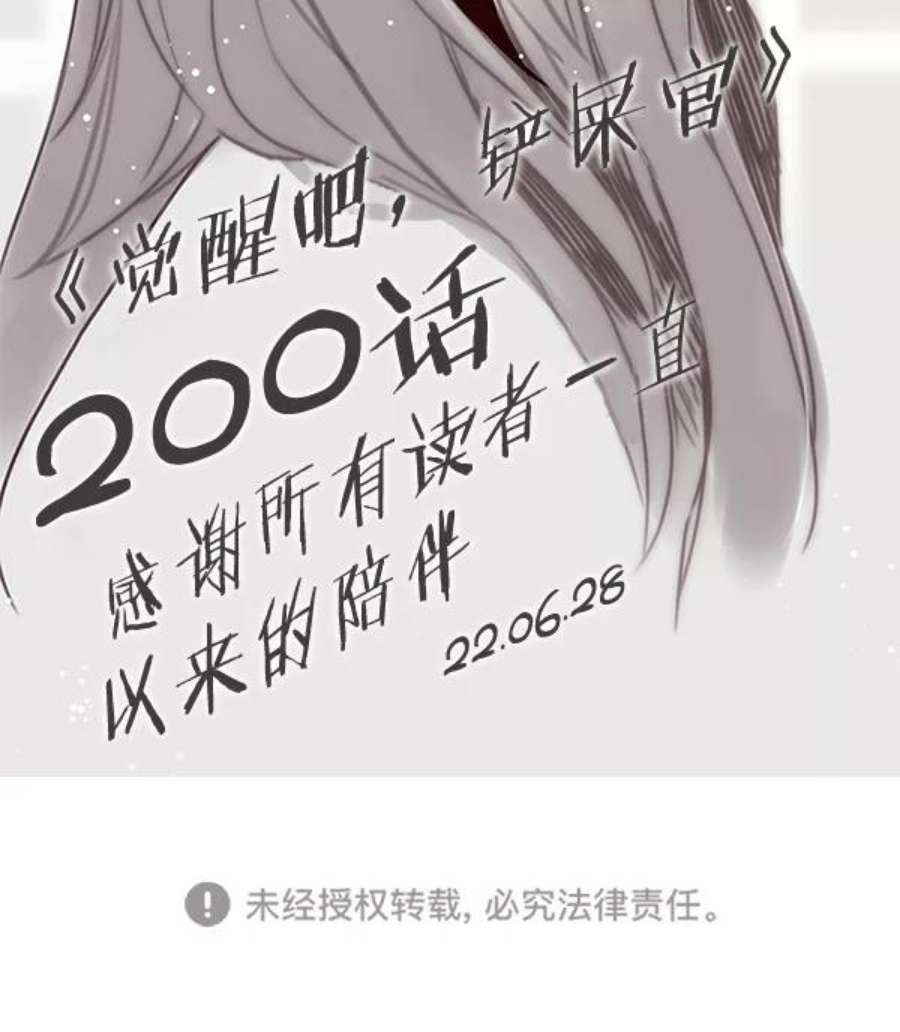 觉醒吧，铲屎官！200话