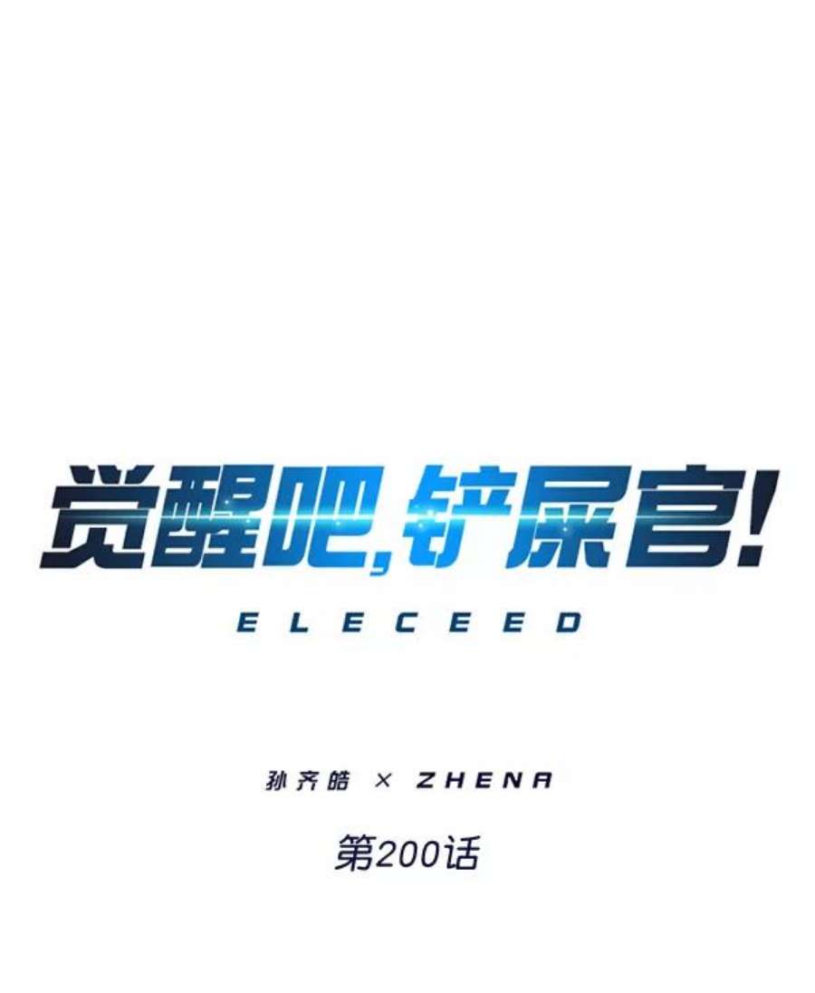 觉醒吧，铲屎官！200话