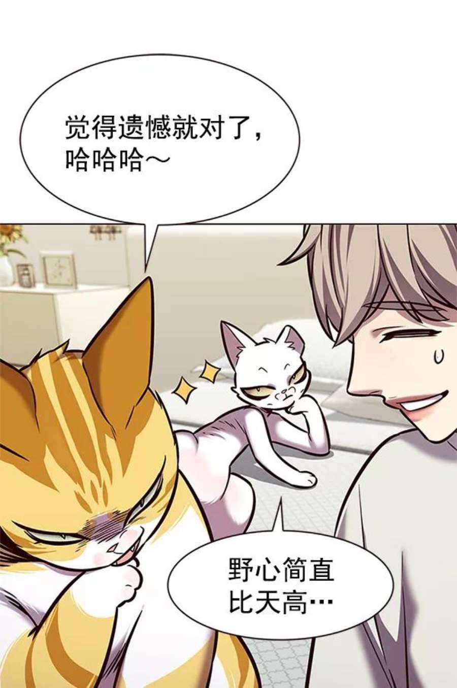 觉醒吧，铲屎官！201话