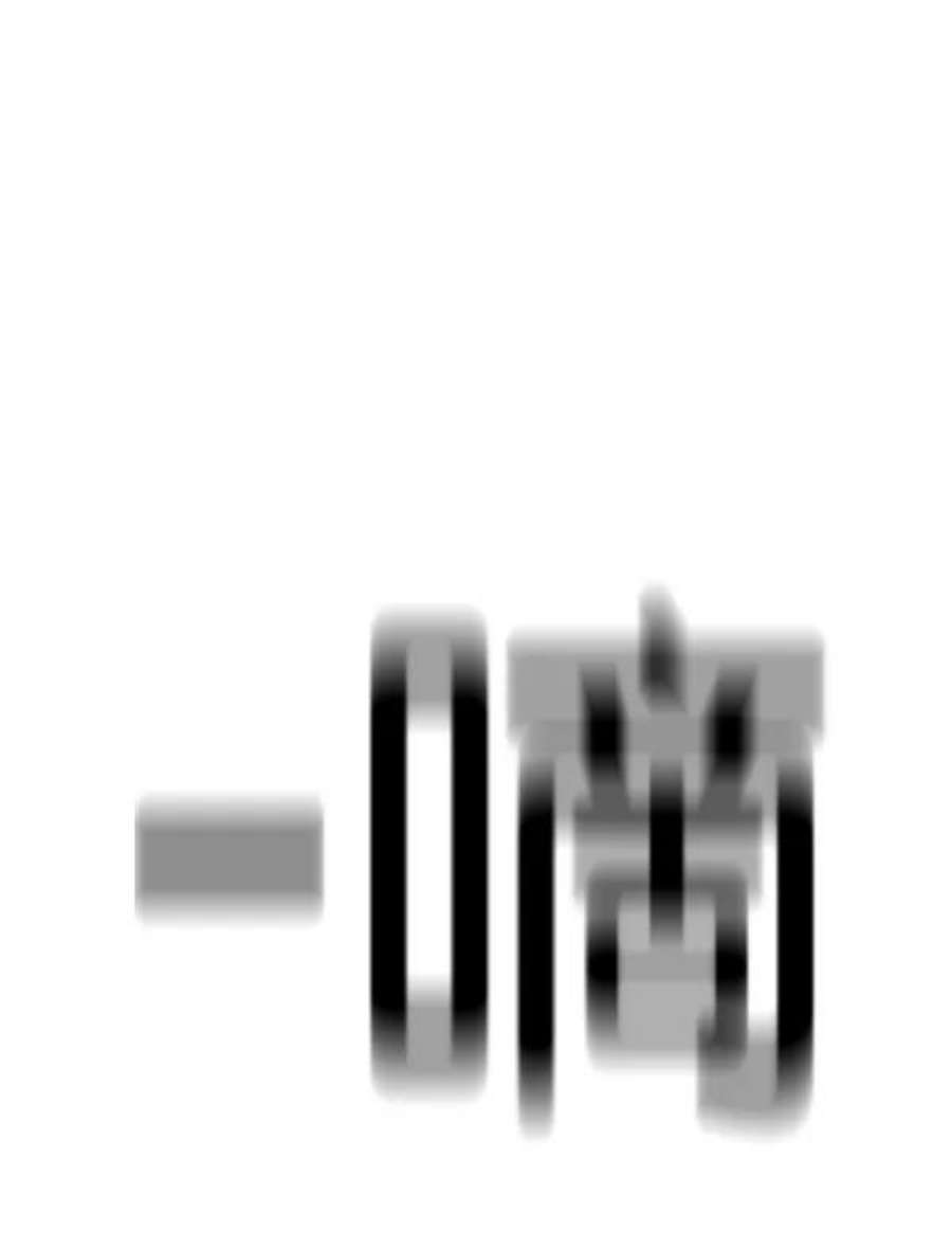 觉醒吧，铲屎官！202话