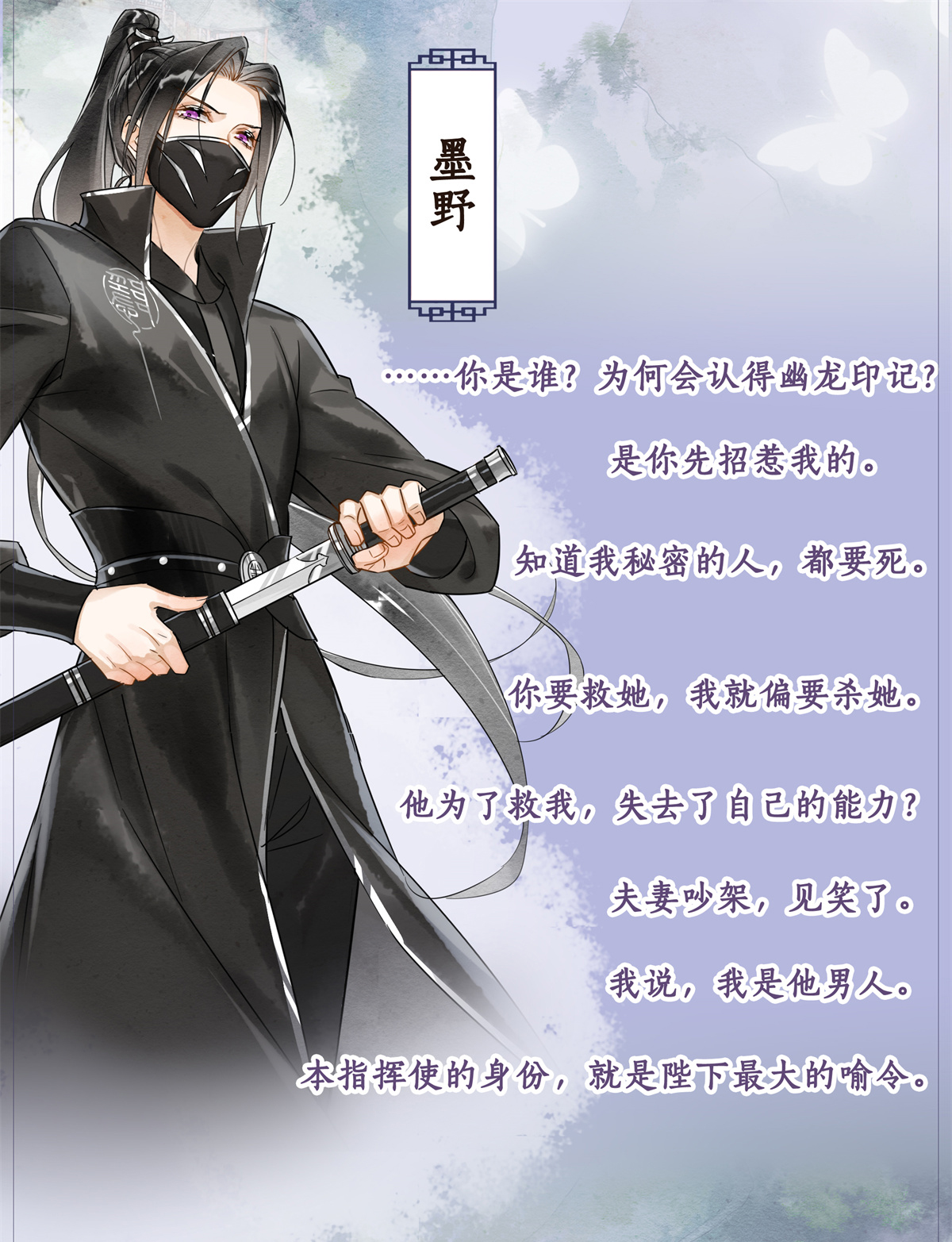 囚龙人设 人物档案