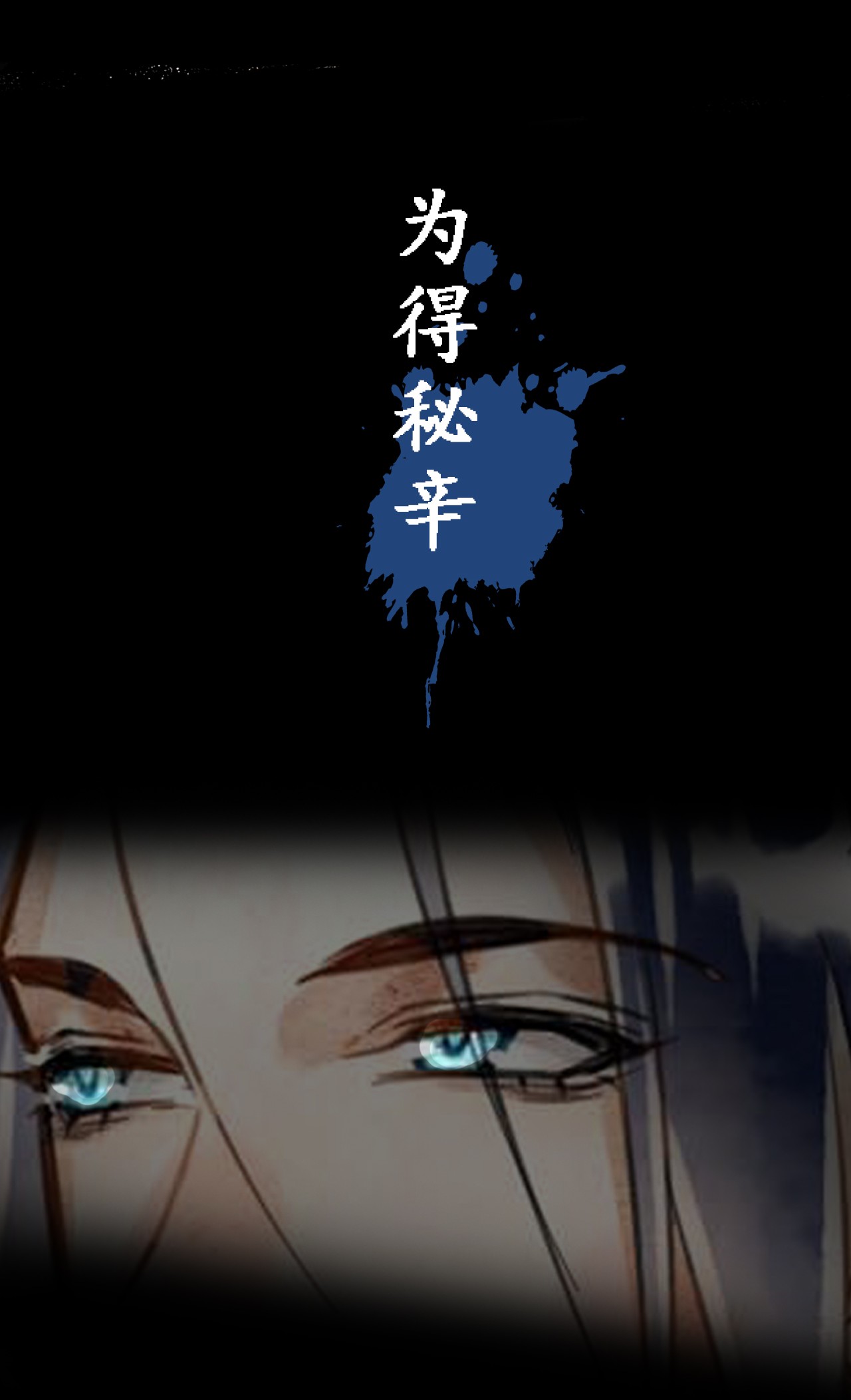 囚龙序章 以身为链，以心为锁，让你做我一个人的囚徒