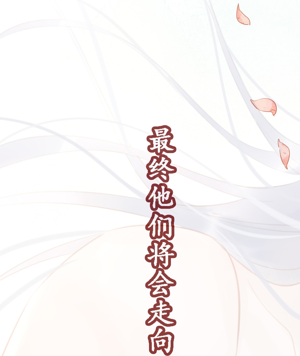囚龙序章 以身为链，以心为锁，让你做我一个人的囚徒