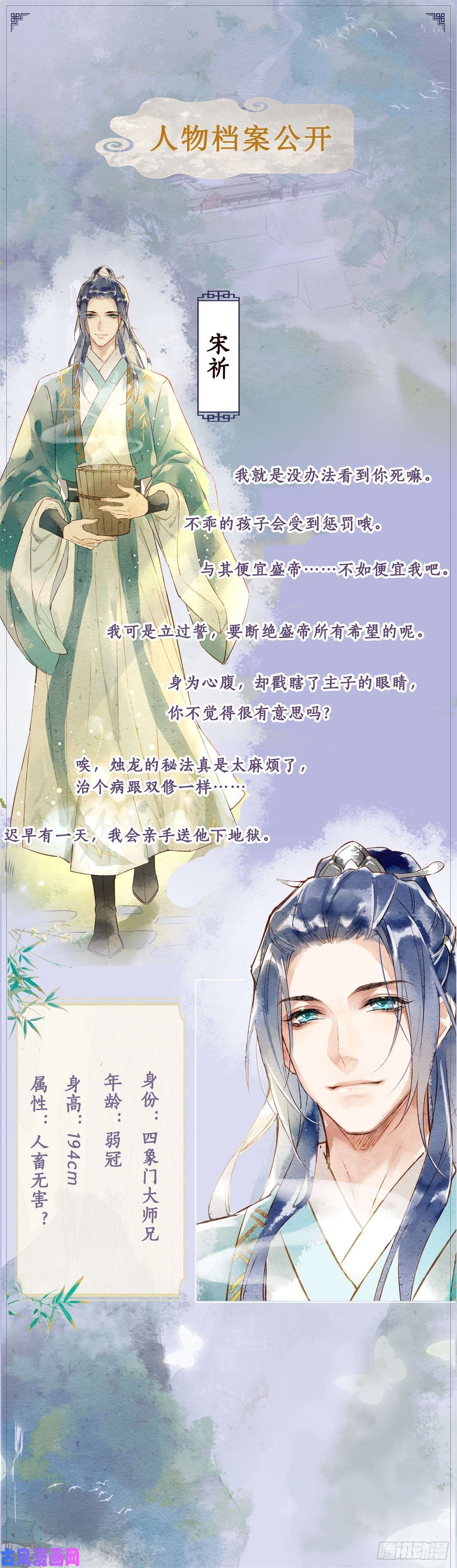 囚龙人物档案
