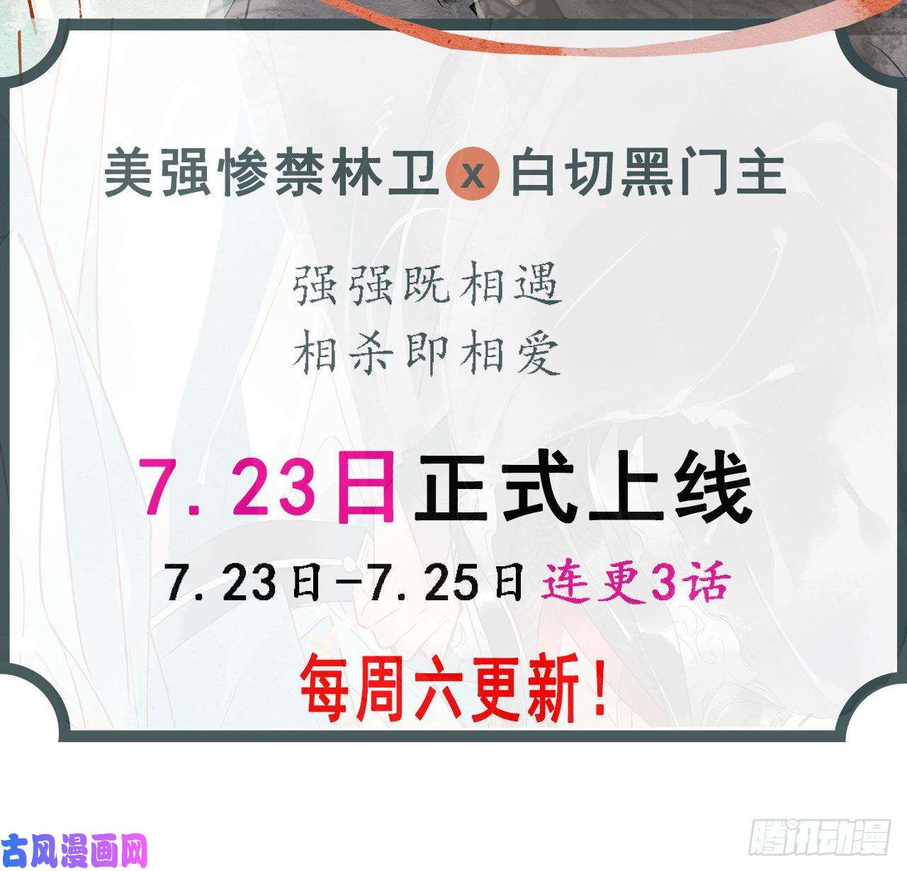 囚龙预告