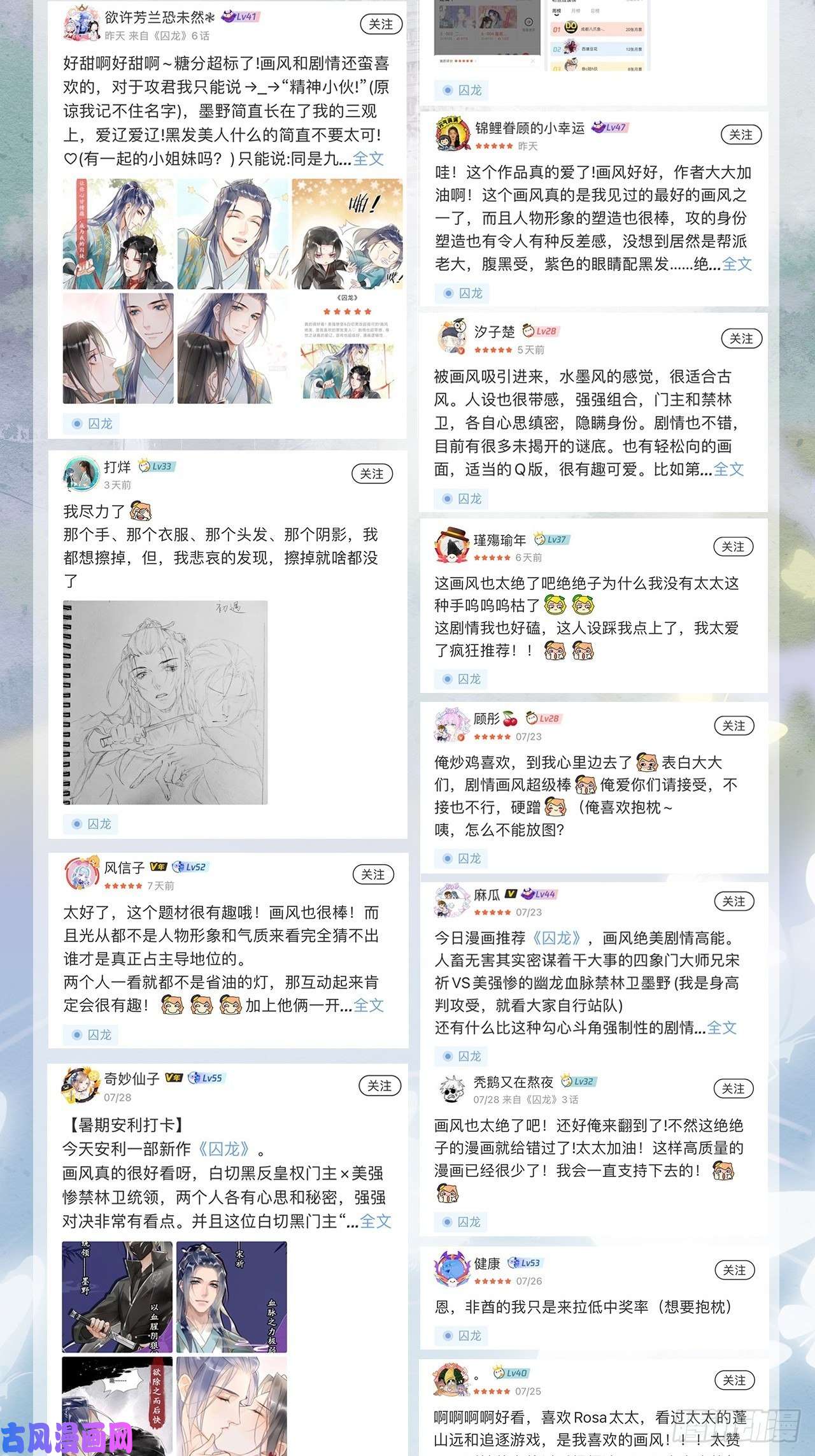 囚龙005 血脉暴走