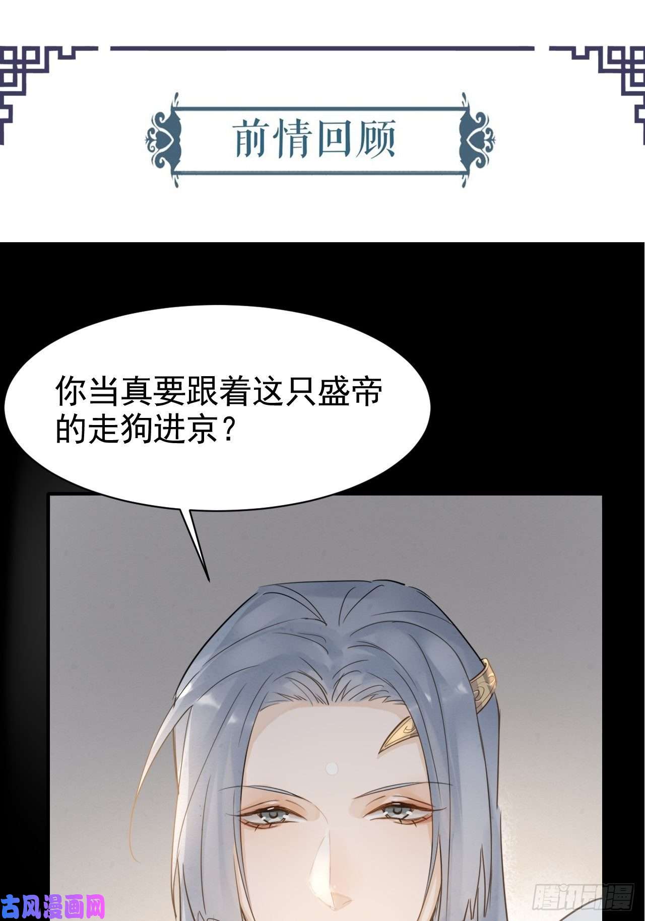 囚龙010 伺机进京