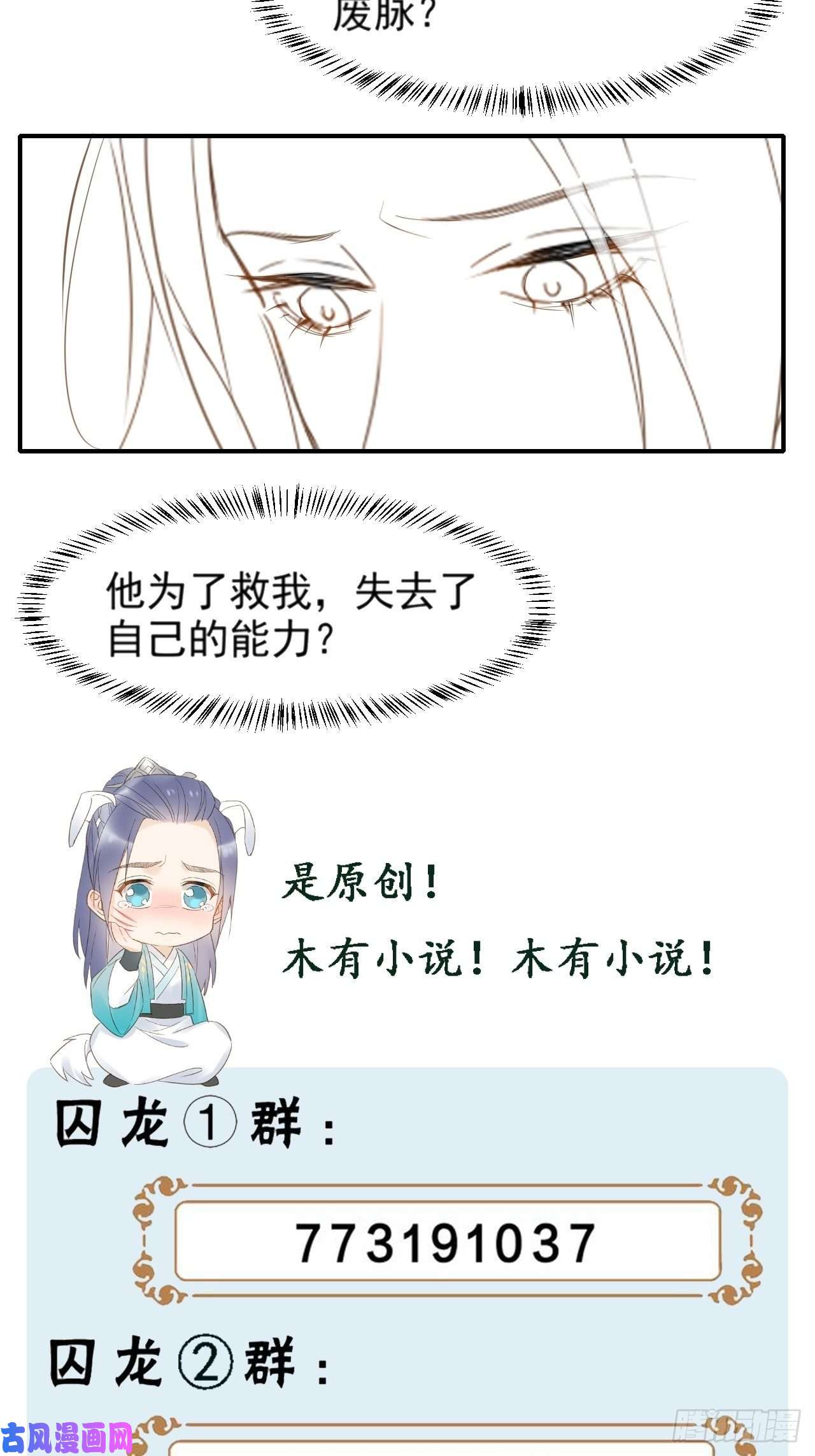 囚龙010 伺机进京