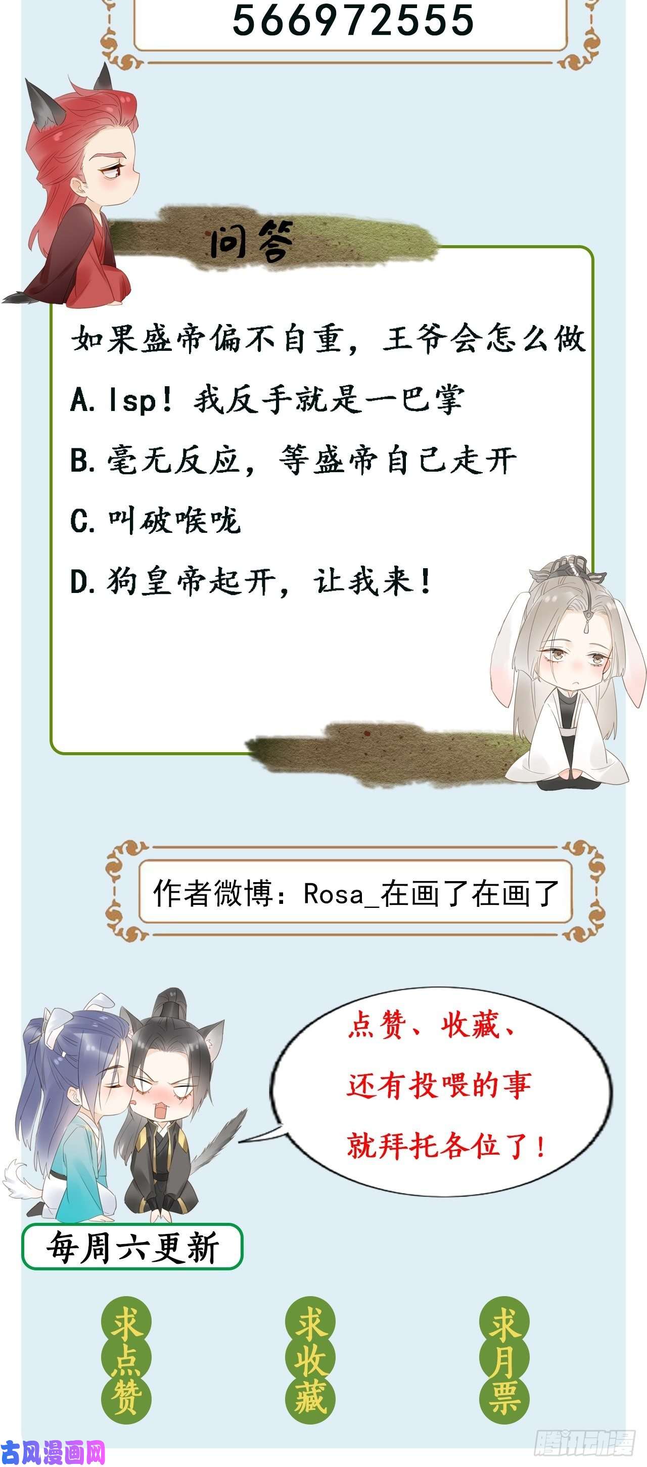 囚龙010 伺机进京