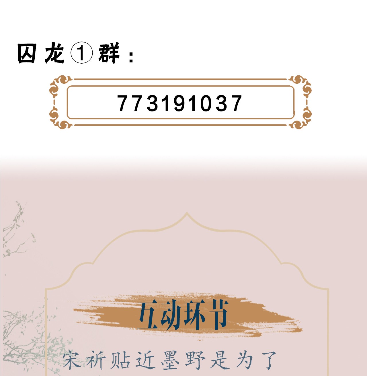 囚龙002重逢 墨野虐我千百遍，我待墨野如初恋
