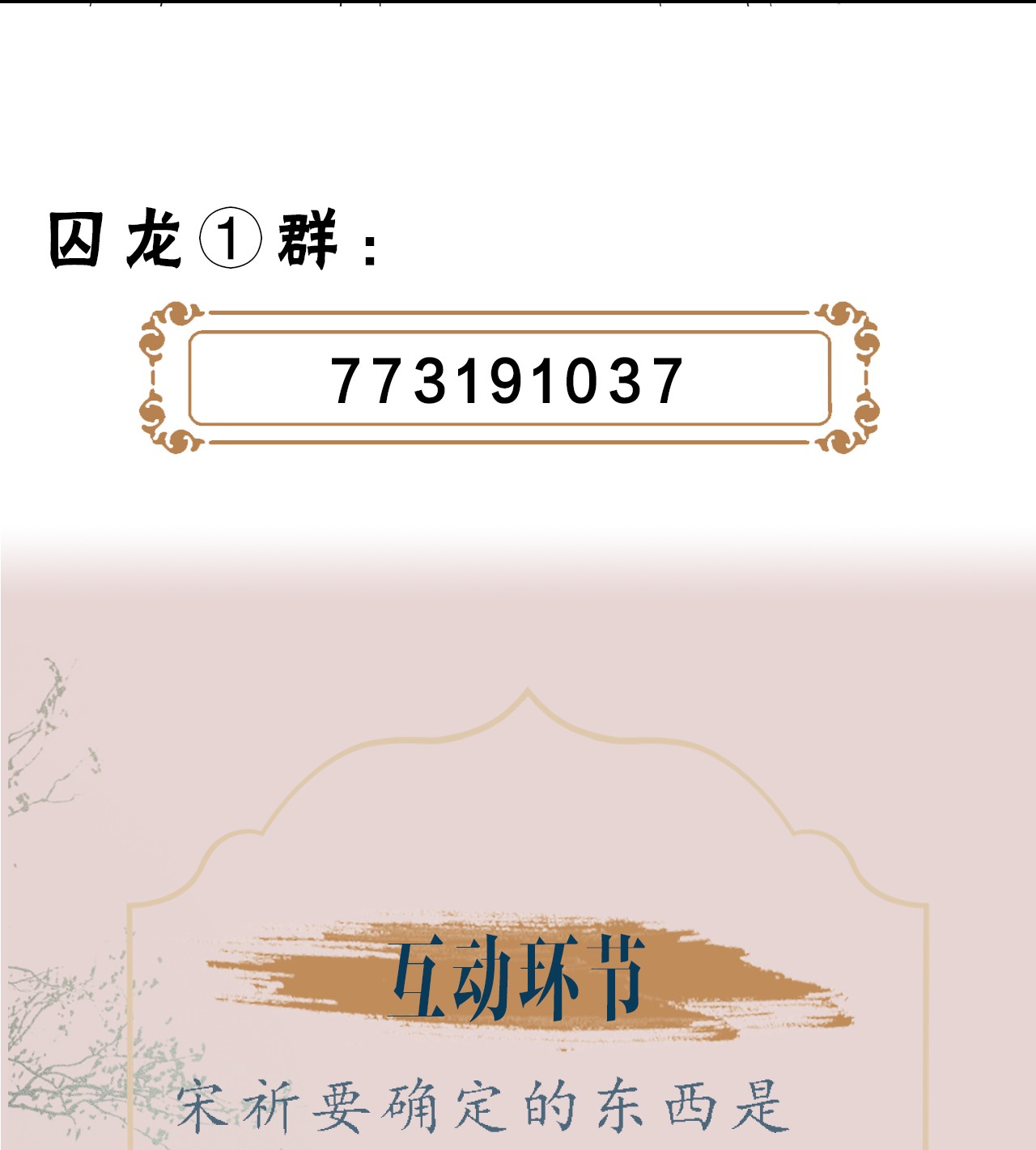 囚龙004 苏醒 冷血禁林卫统领，如今柔弱不能自理？