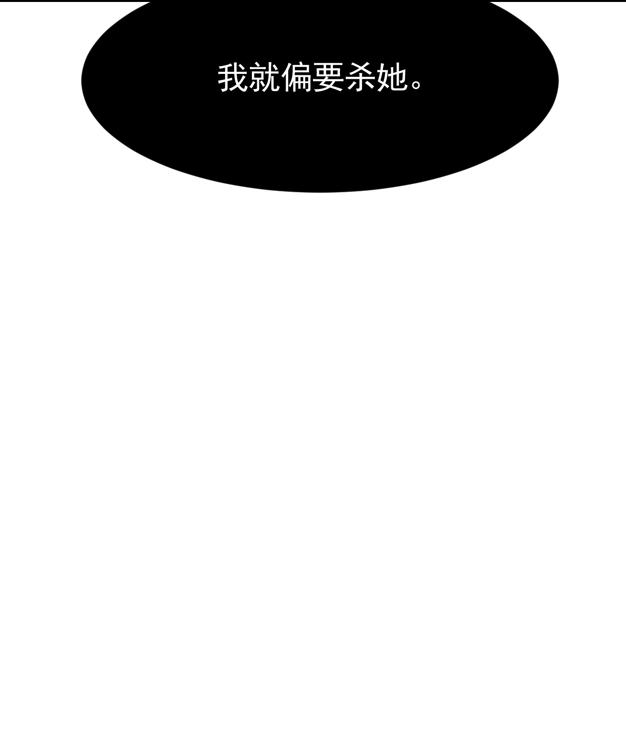 囚龙007是他！ 你要救她，我就偏要杀她！