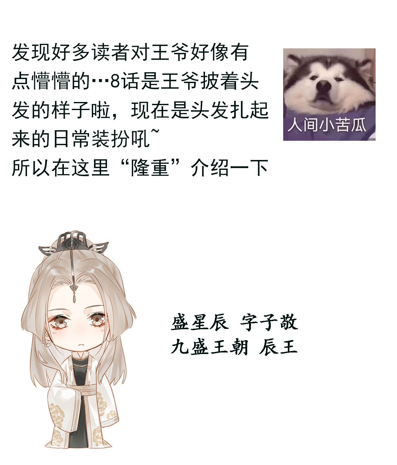 囚龙011辰王 在你话来前，我定会护住他！