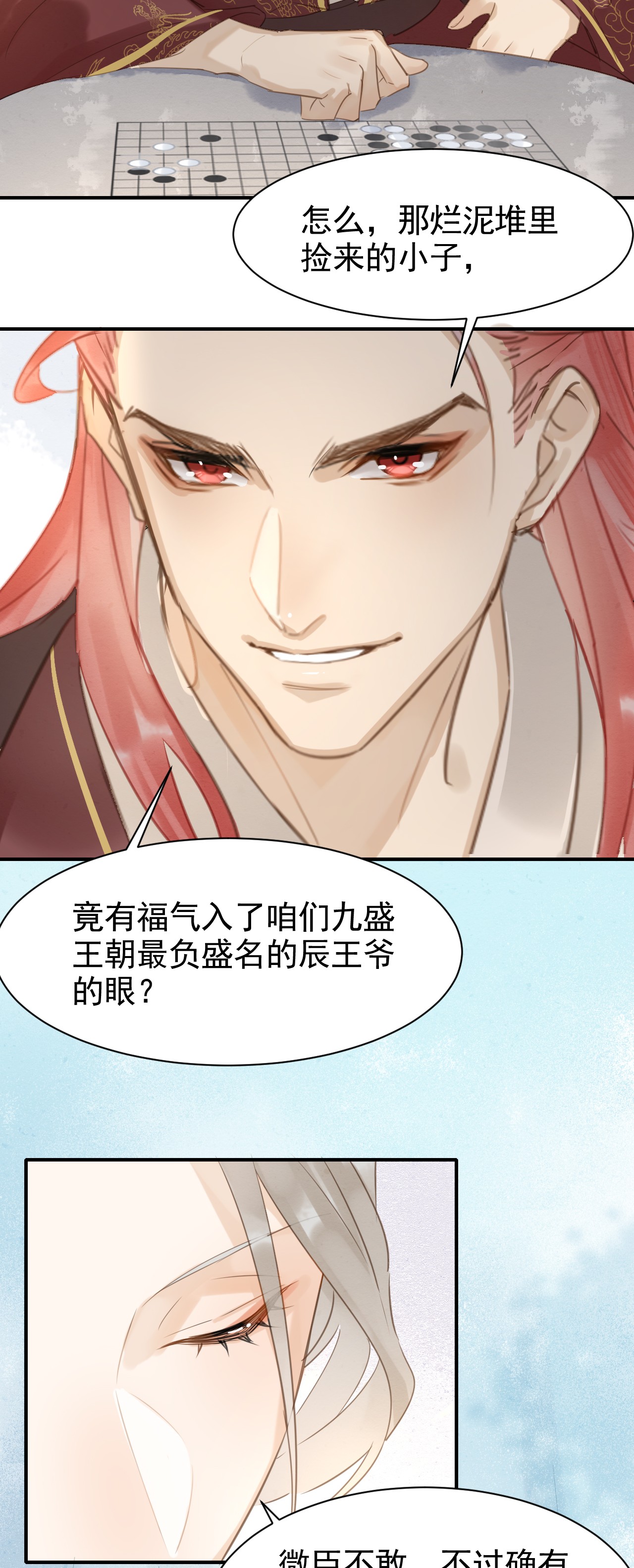 囚龙011辰王 在你话来前，我定会护住他！