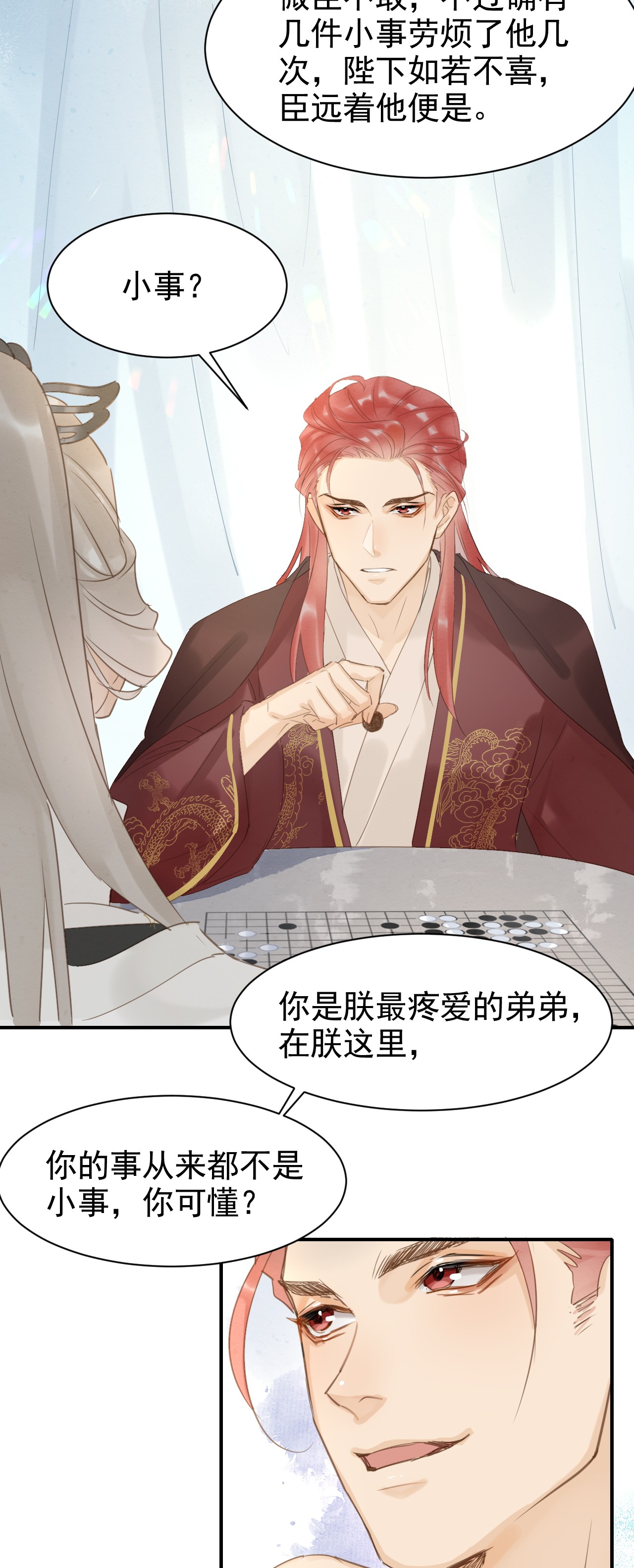 囚龙011辰王 在你话来前，我定会护住他！