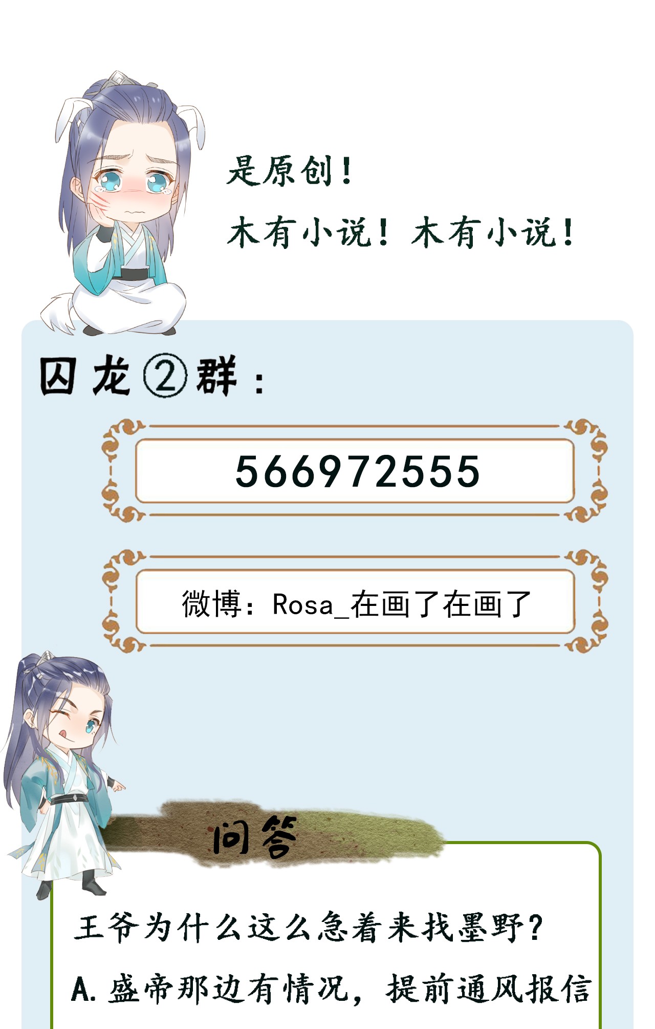 囚龙013故人 辰王着急前来所为何事？