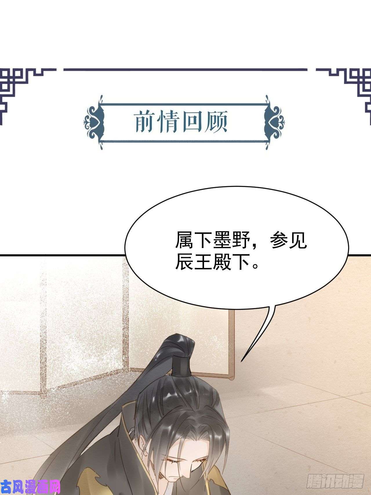 囚龙014 墨野辰王矛盾激化