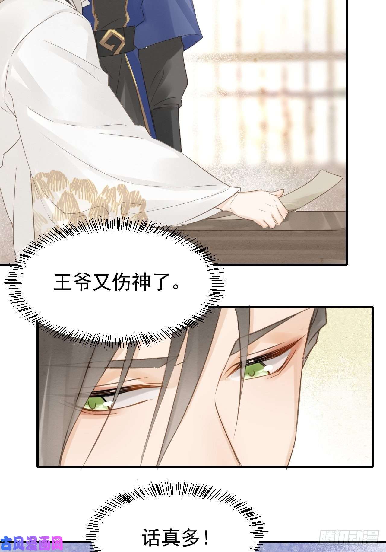 囚龙014 墨野辰王矛盾激化