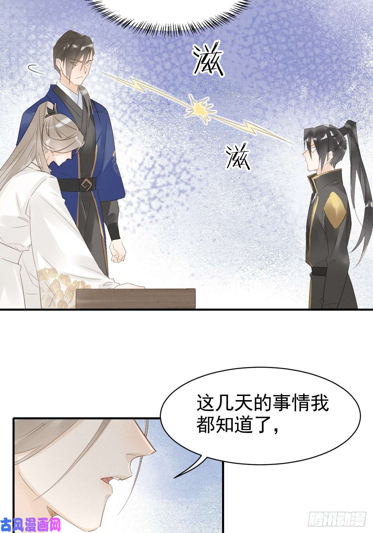 囚龙014 墨野辰王矛盾激化