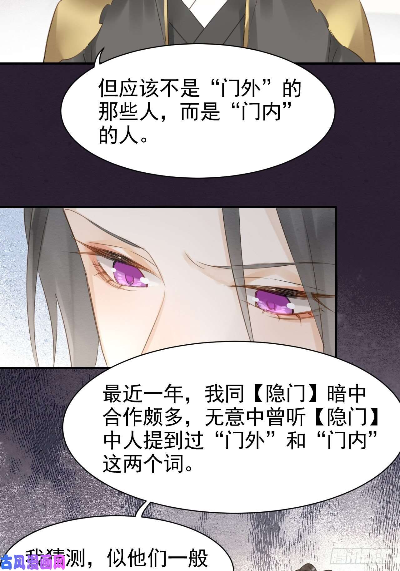 囚龙014 墨野辰王矛盾激化