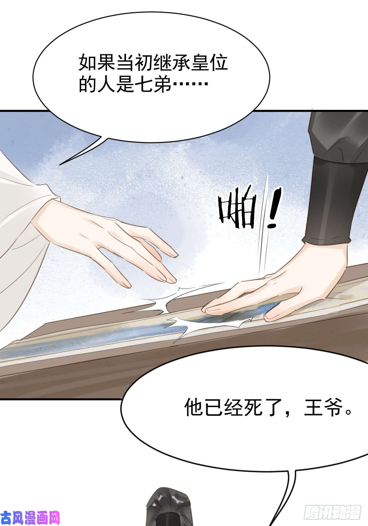 囚龙014 墨野辰王矛盾激化