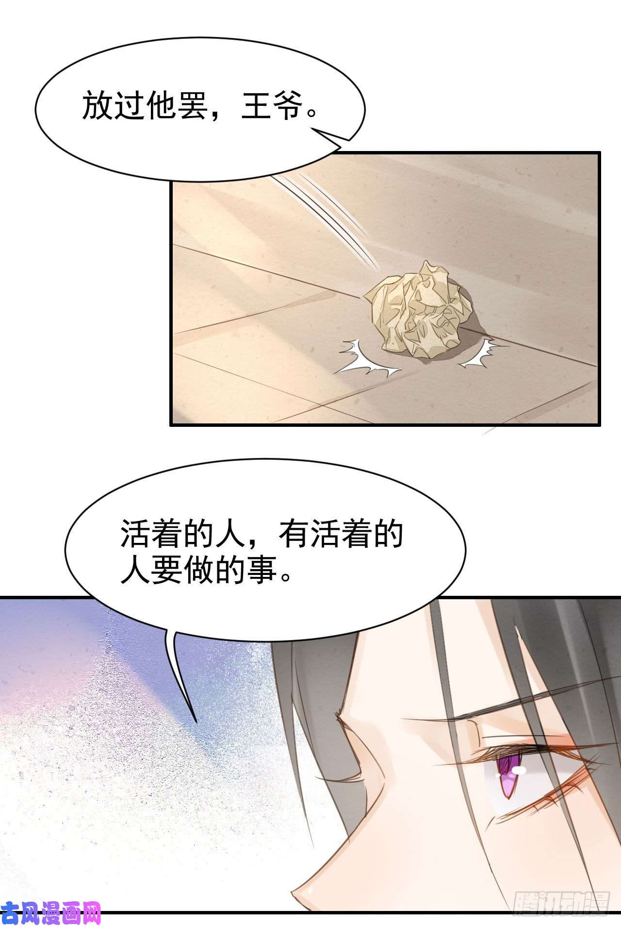 囚龙014 墨野辰王矛盾激化