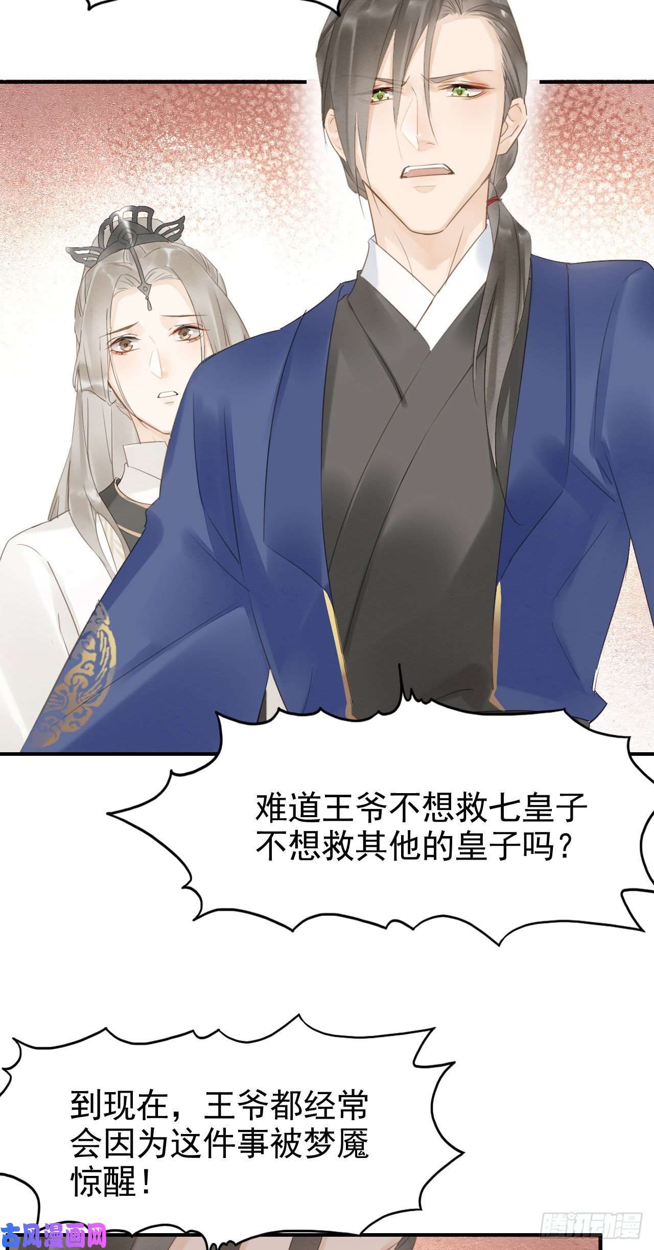 囚龙014 墨野辰王矛盾激化