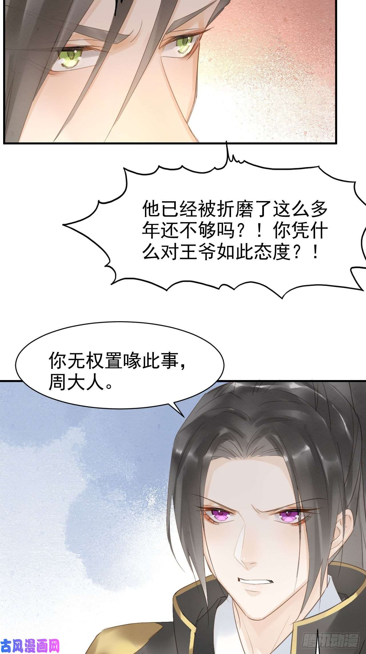囚龙014 墨野辰王矛盾激化