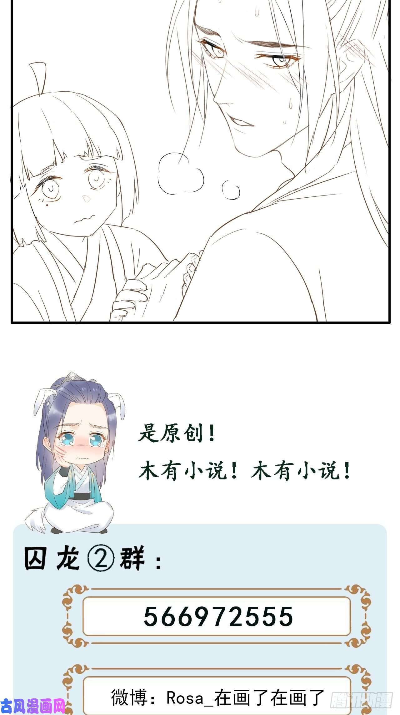 囚龙014 墨野辰王矛盾激化