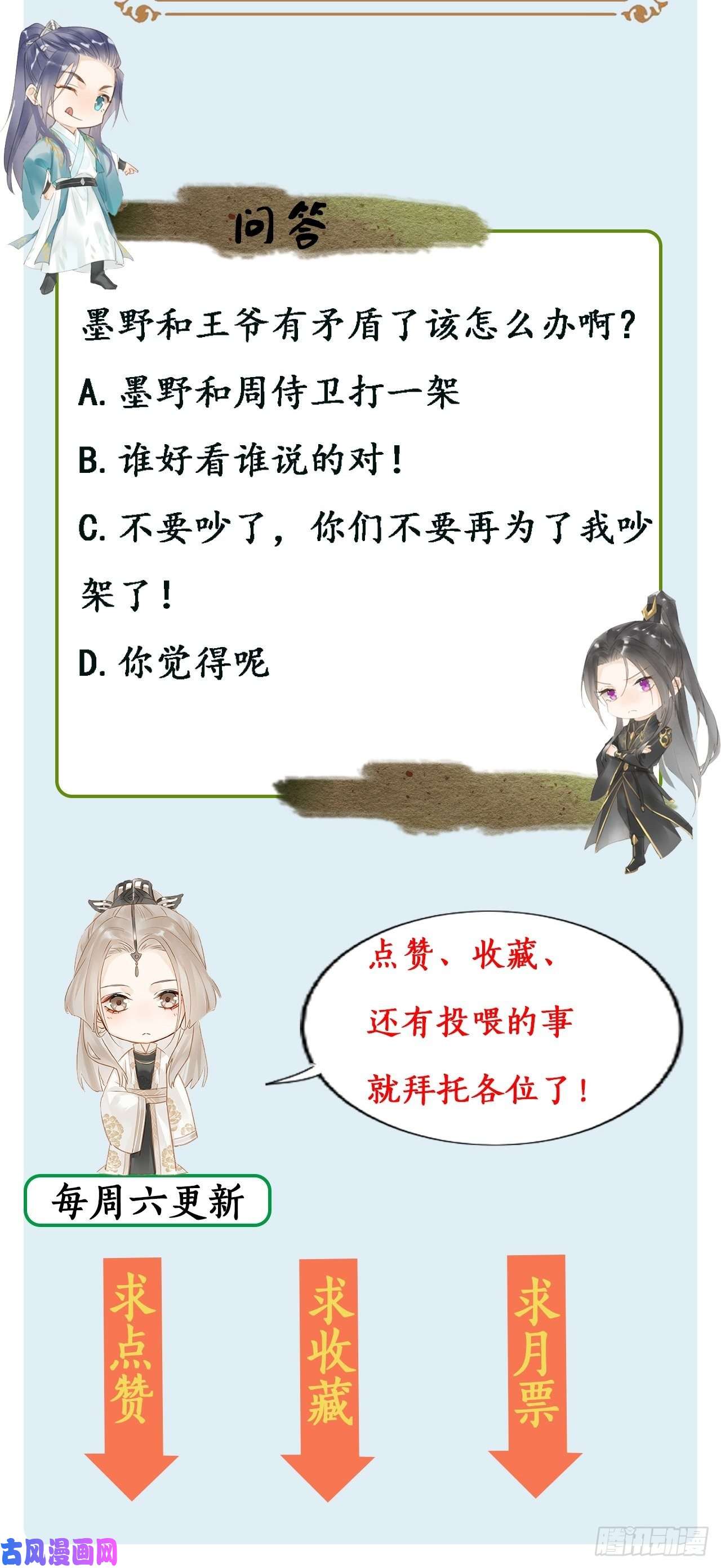 囚龙014 墨野辰王矛盾激化