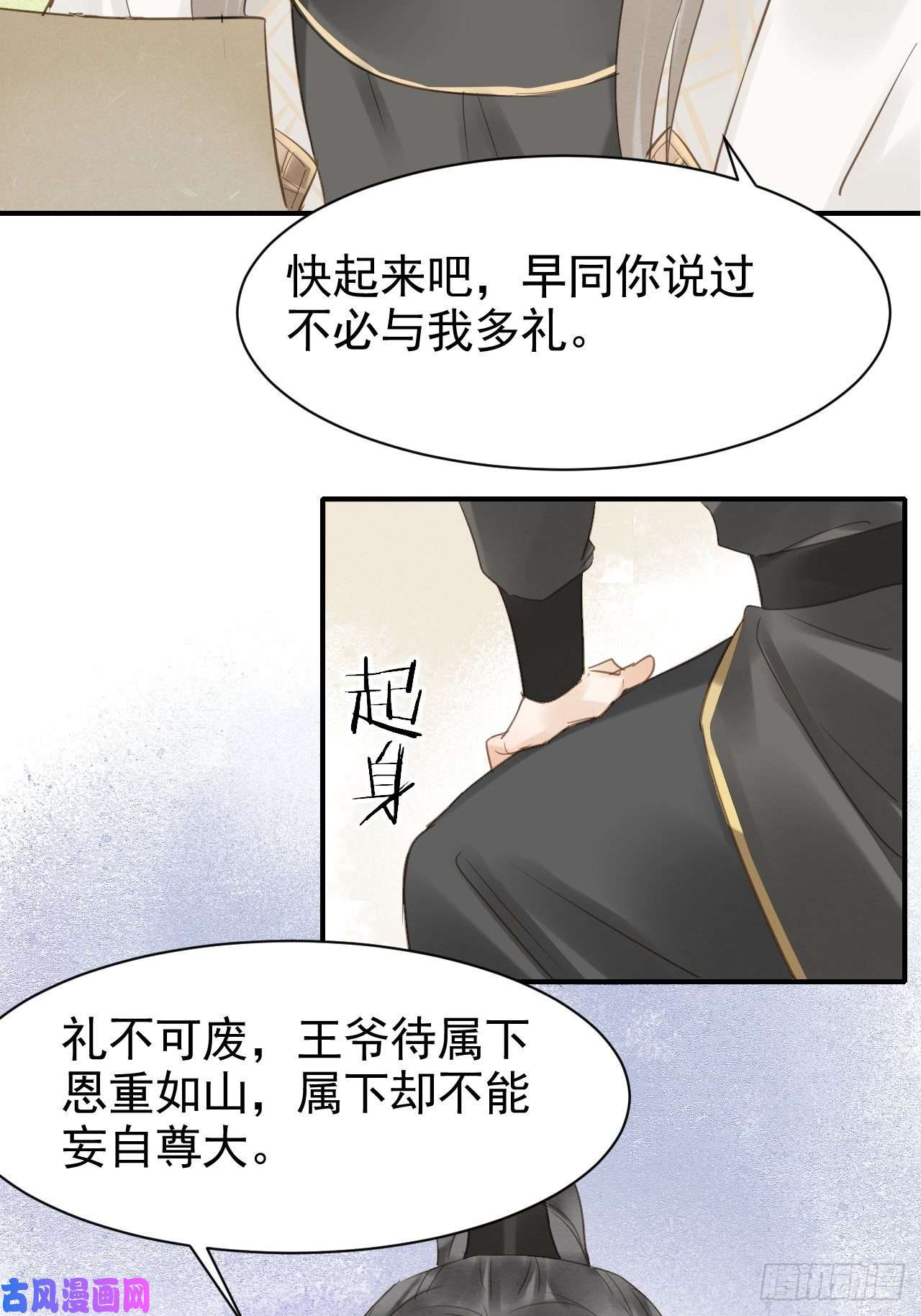 囚龙014 墨野辰王矛盾激化