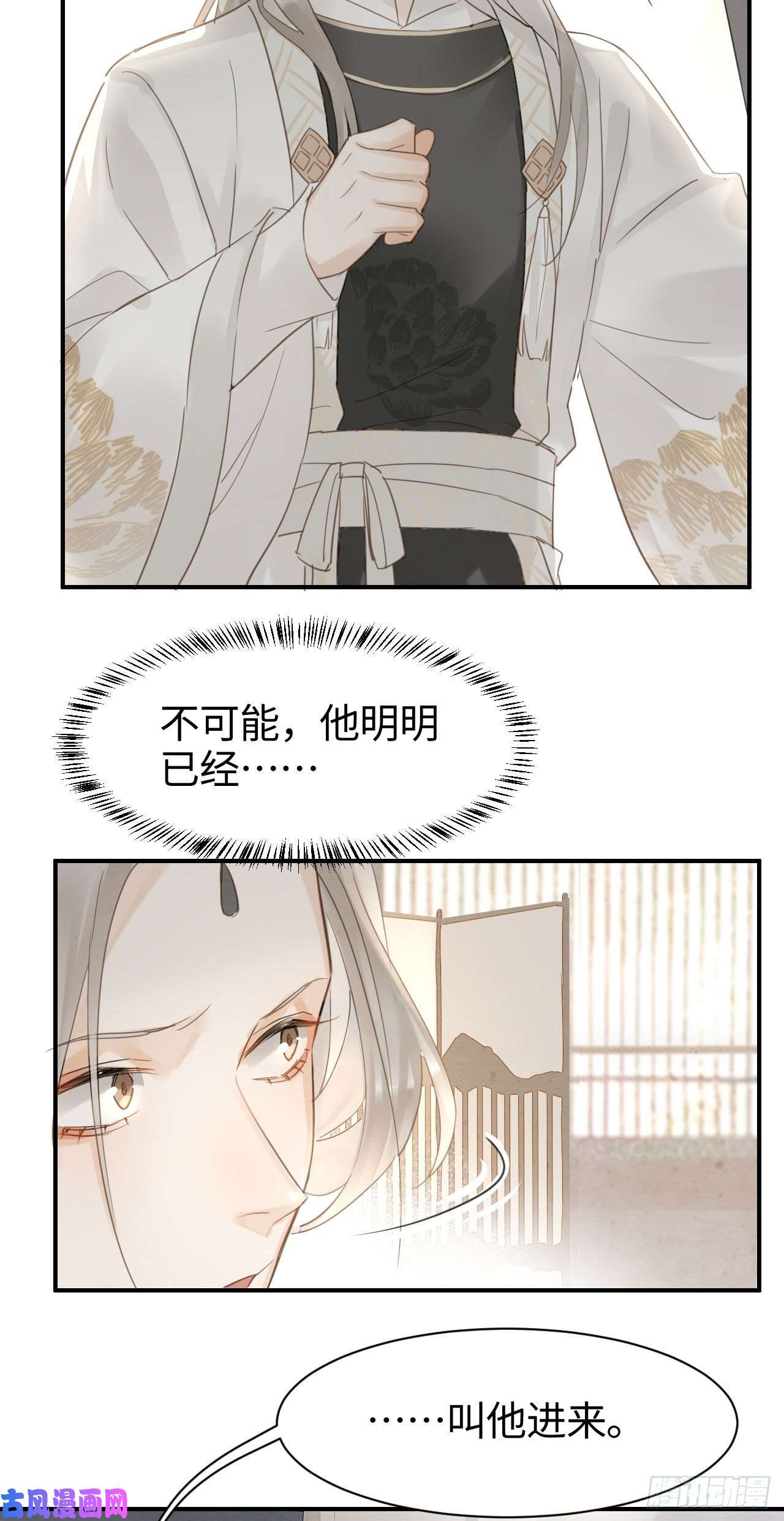 囚龙015 画中人是宋祈旧识？