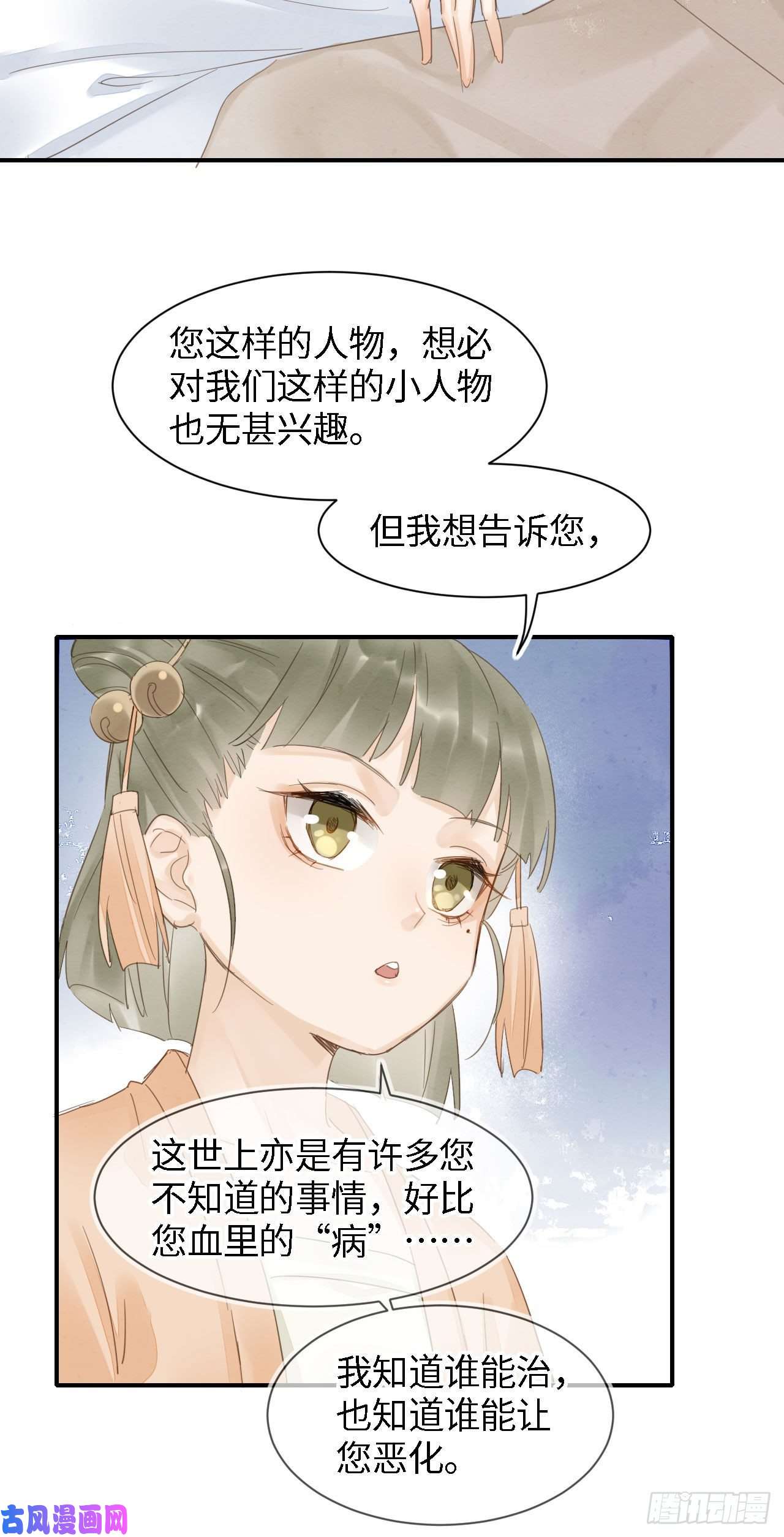 囚龙019 宋祈的秘密被拆穿？！