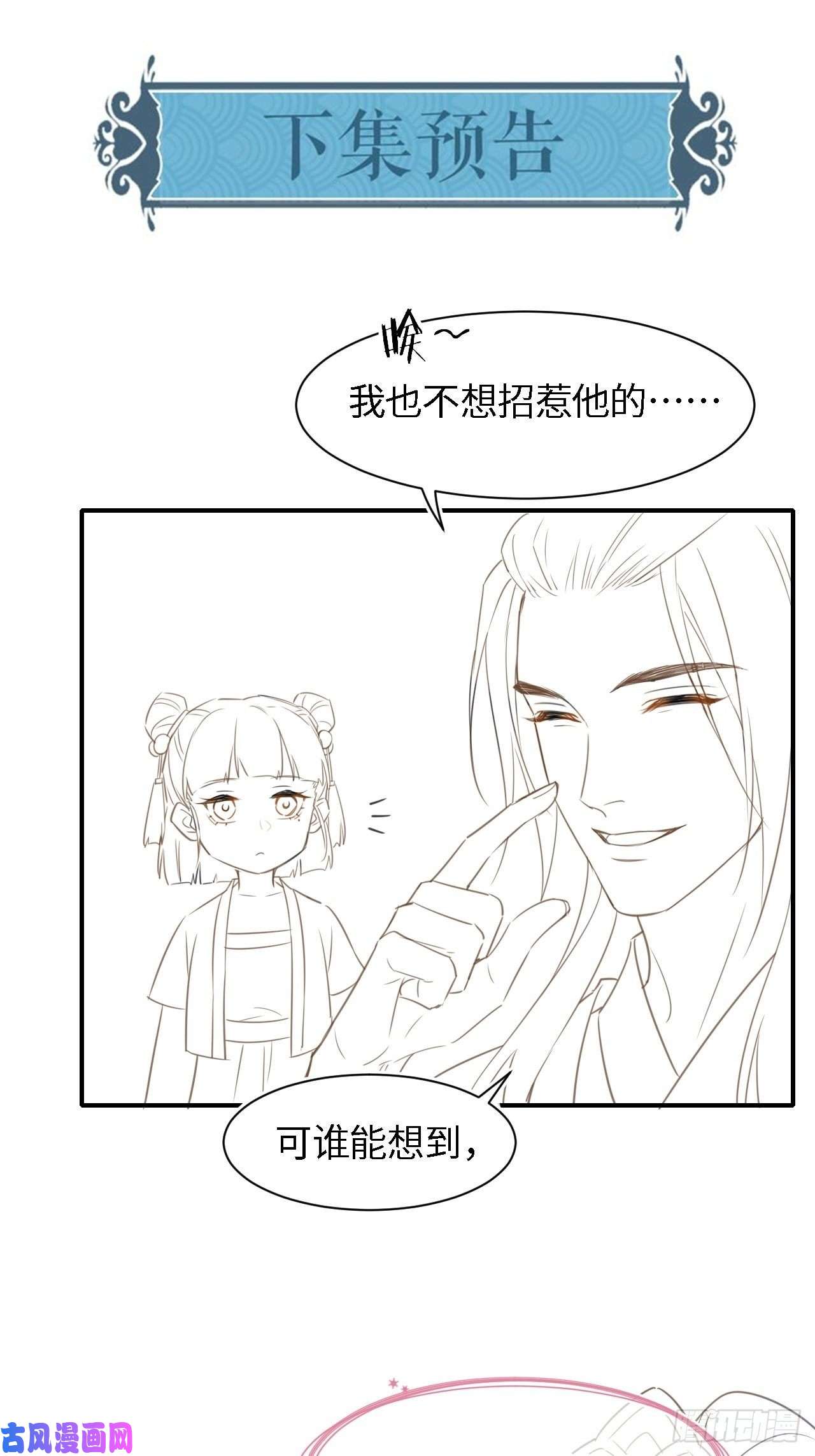 囚龙019 宋祈的秘密被拆穿？！