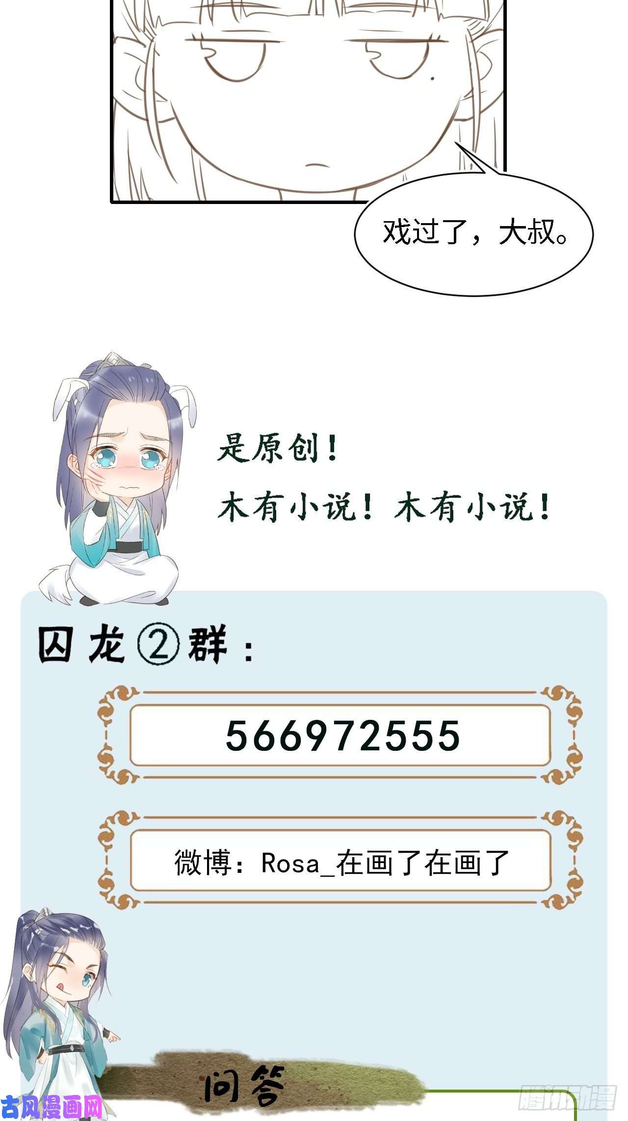 囚龙019 宋祈的秘密被拆穿？！