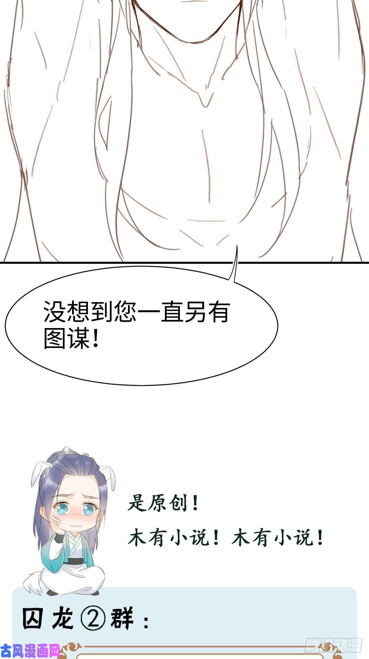 囚龙020 心悦之人？