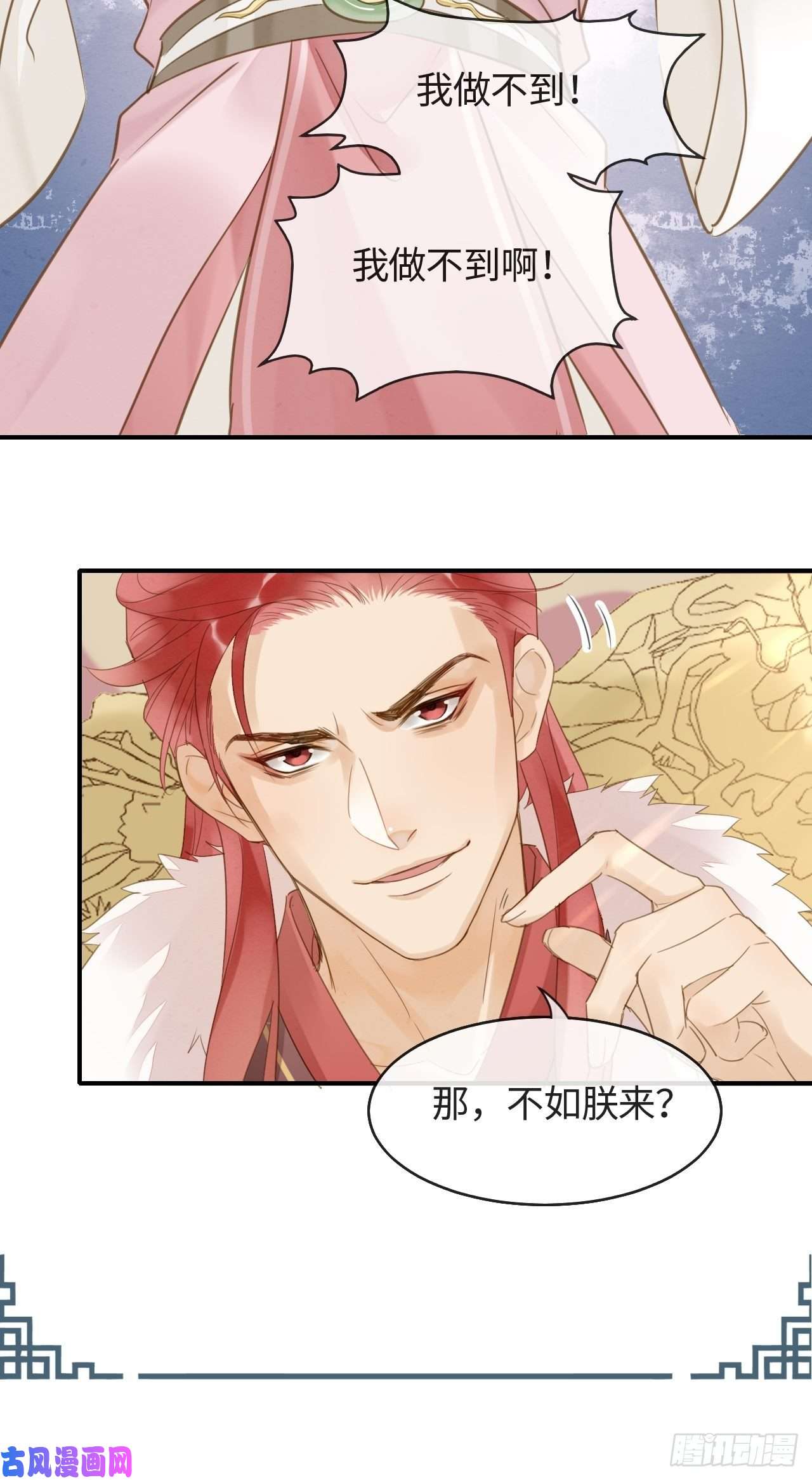 囚龙021 挑拨