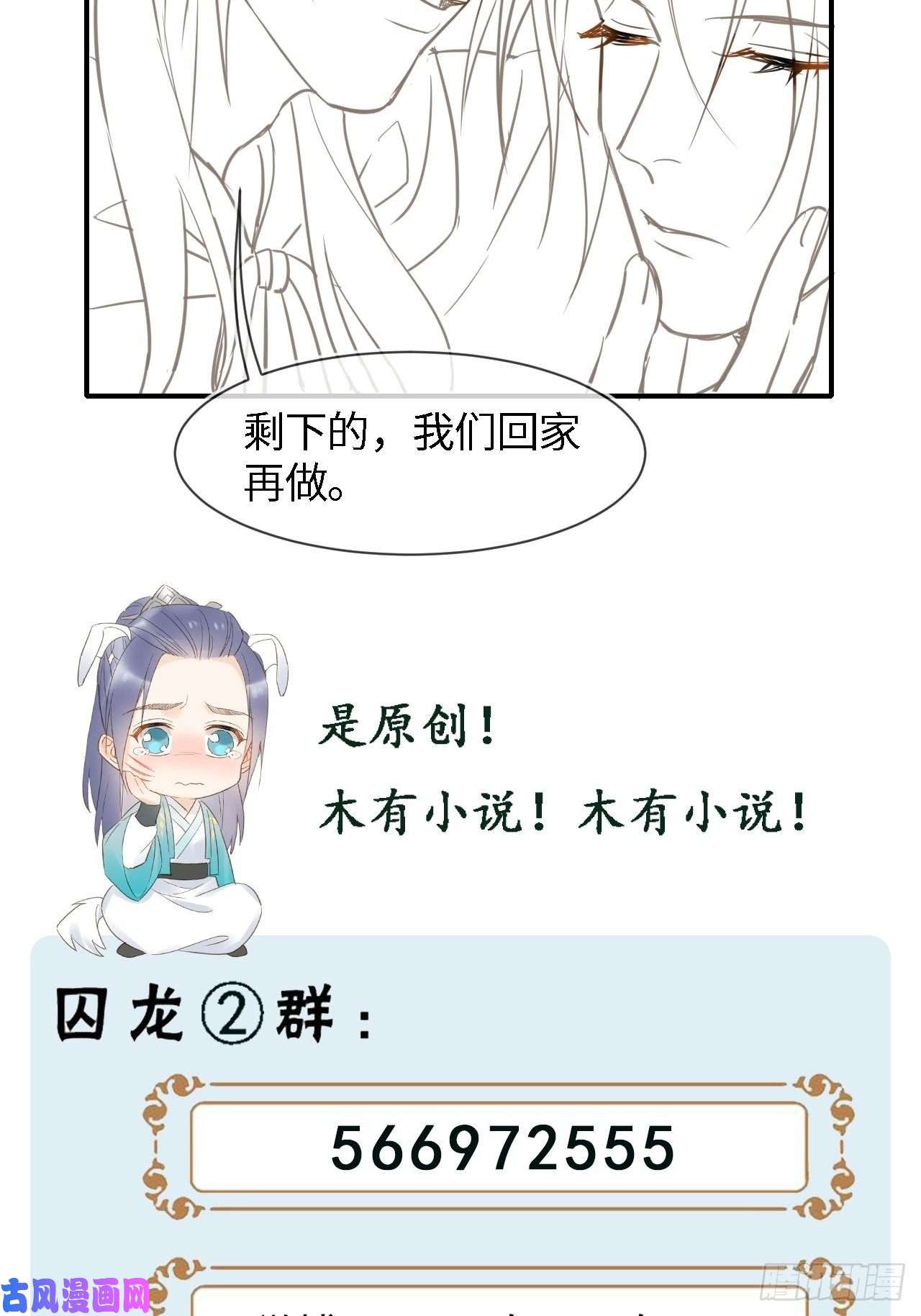 囚龙021 挑拨