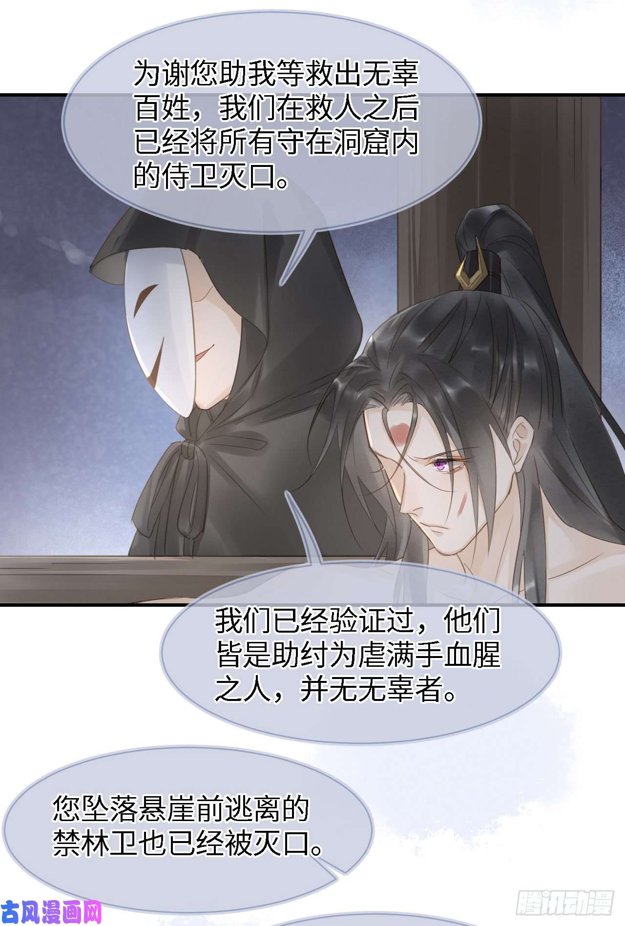 囚龙022 宋祈潜入皇宫欲意何为？