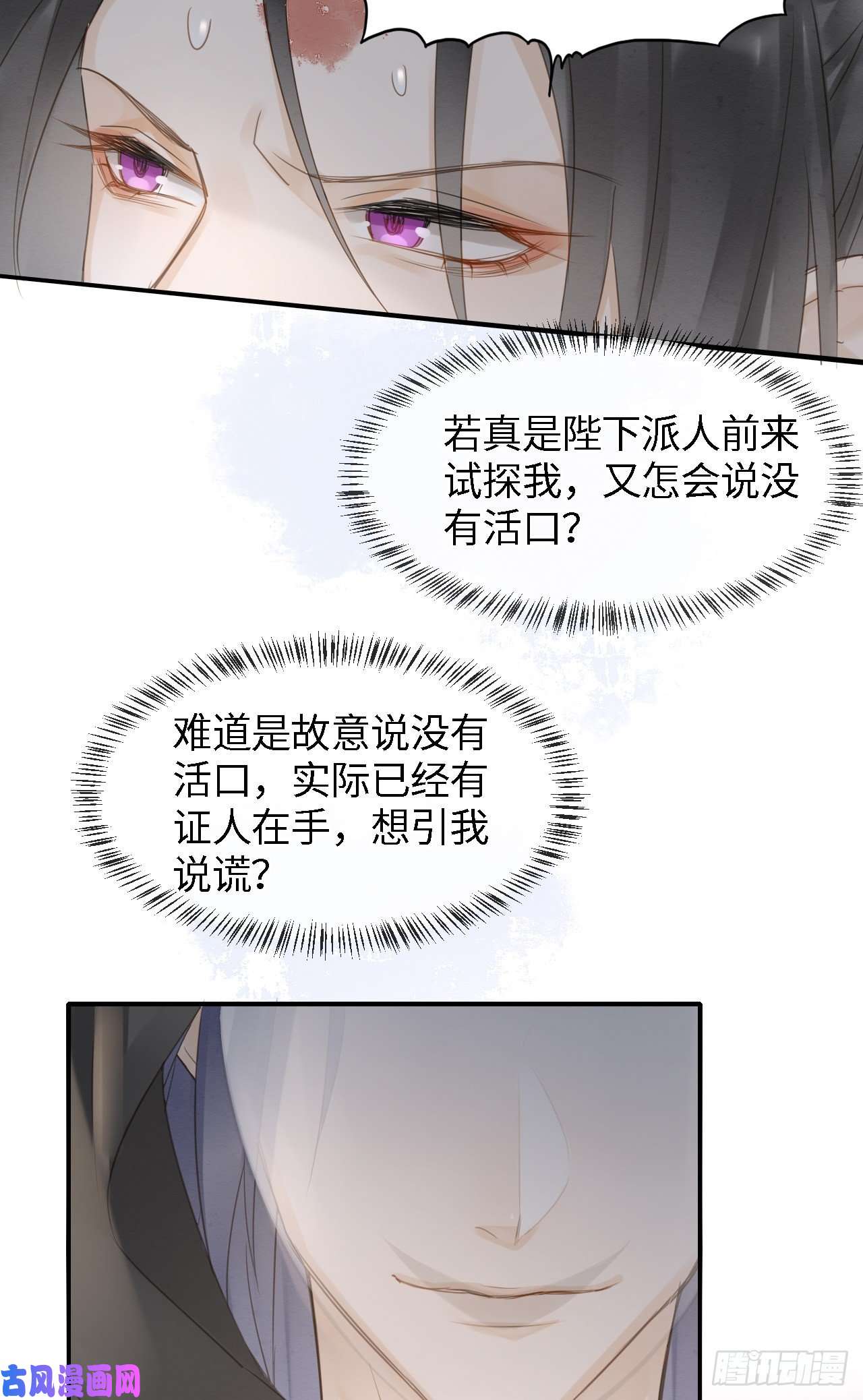 囚龙022 宋祈潜入皇宫欲意何为？
