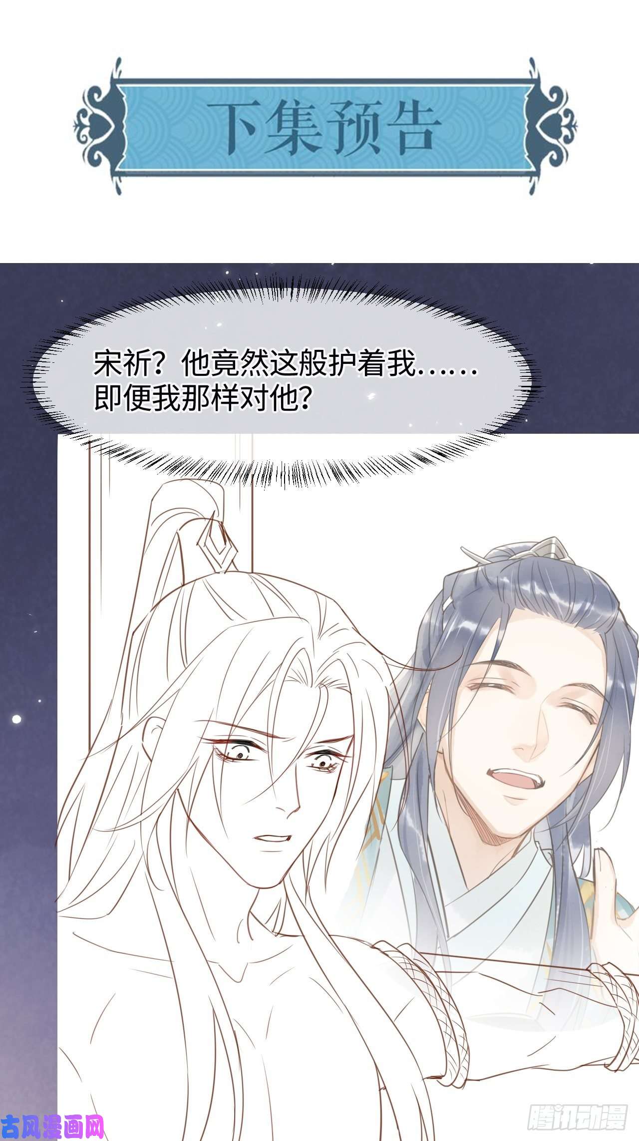 囚龙022 宋祈潜入皇宫欲意何为？