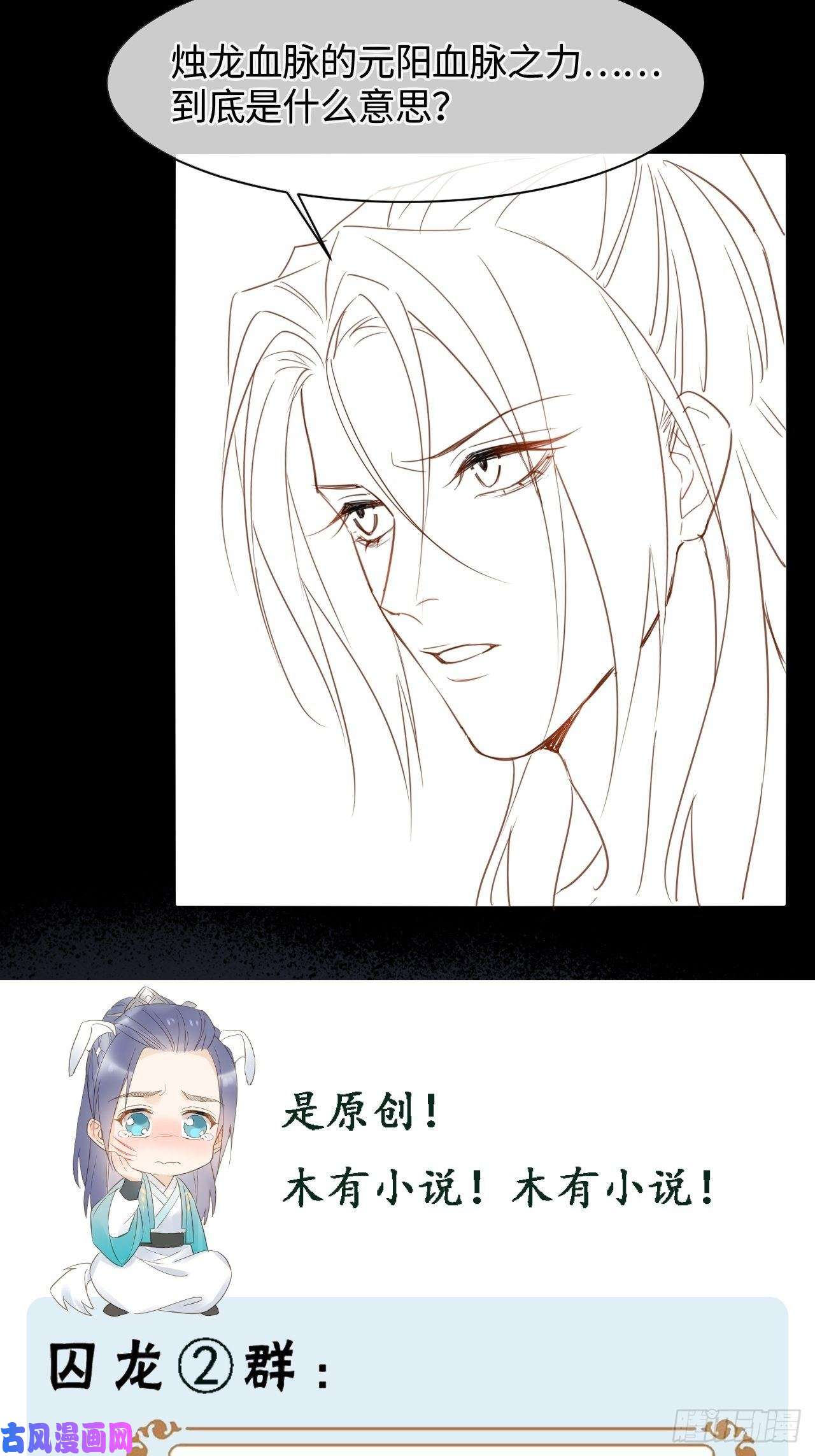 囚龙022 宋祈潜入皇宫欲意何为？