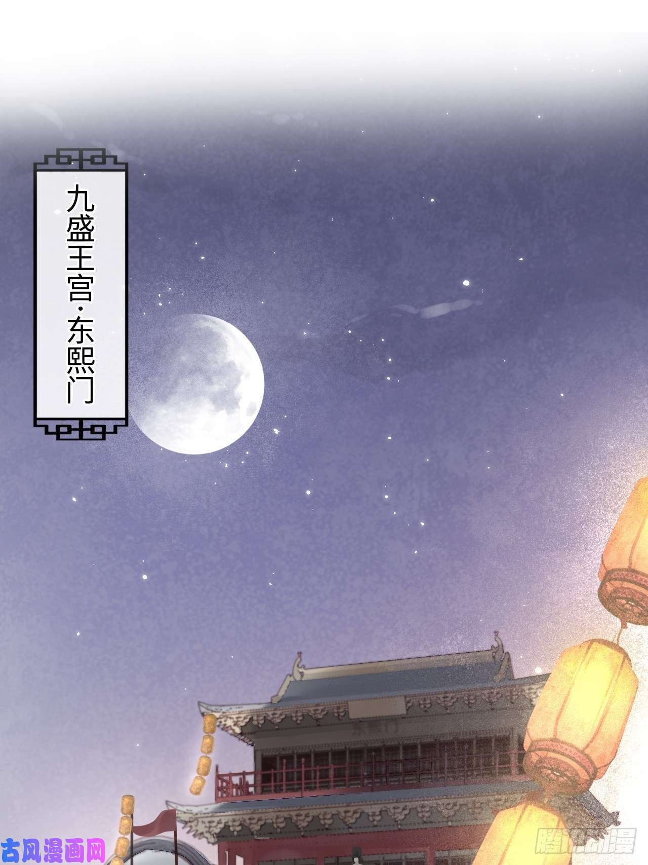 囚龙022 宋祈潜入皇宫欲意何为？