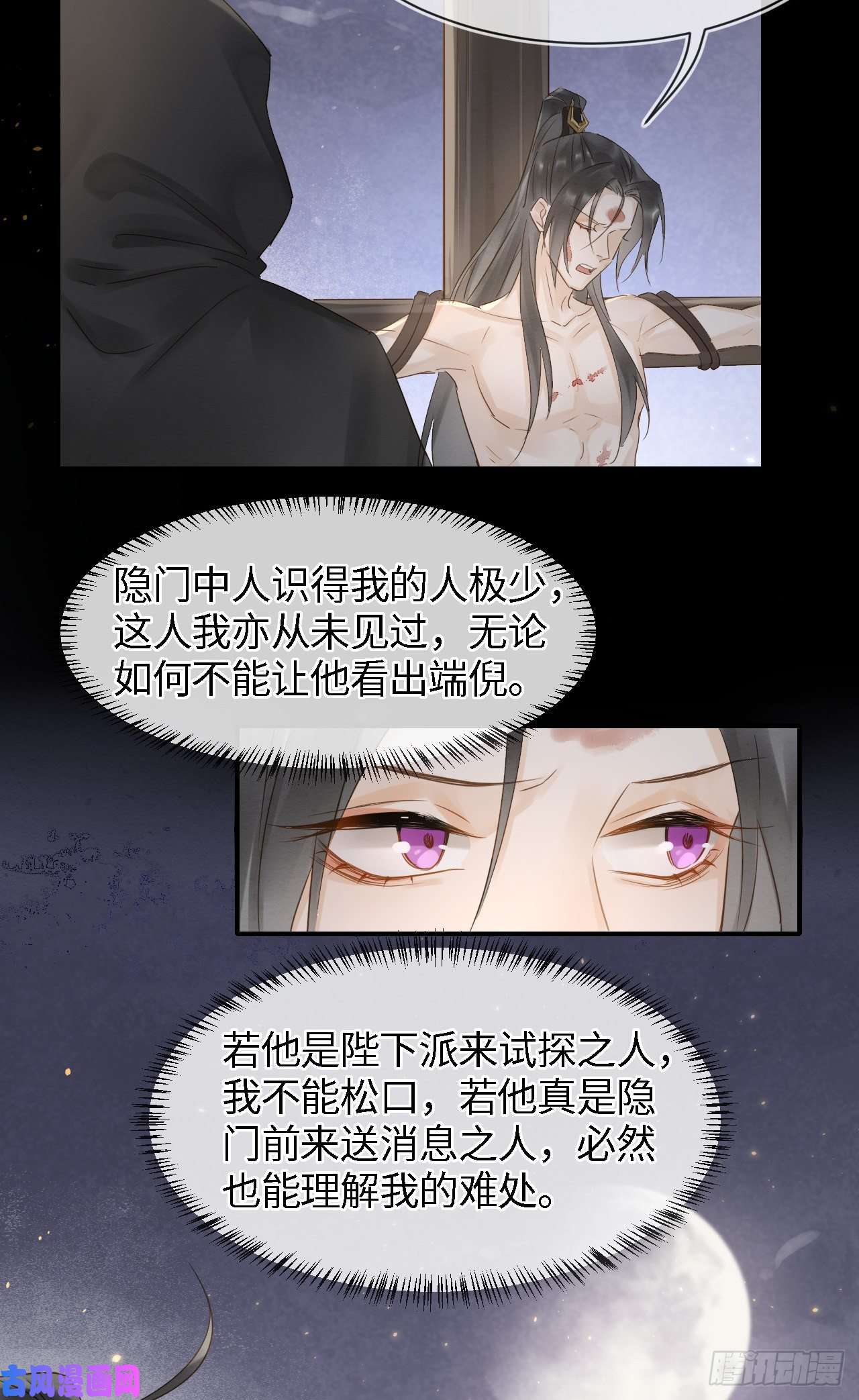 囚龙023 宋祈墨野感情升温？