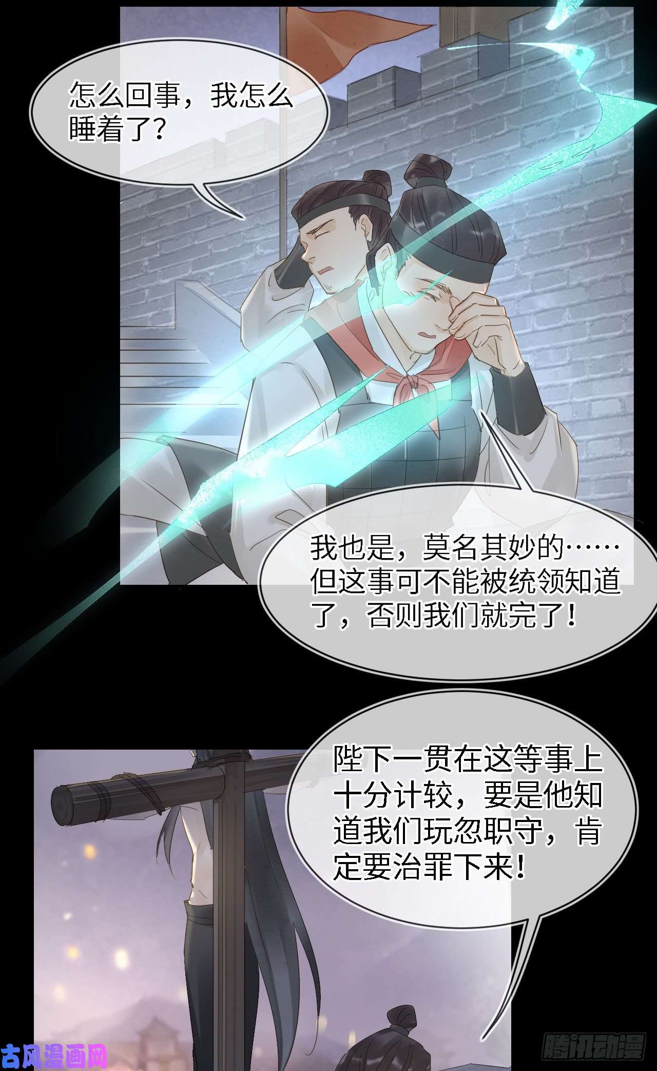 囚龙023 宋祈墨野感情升温？
