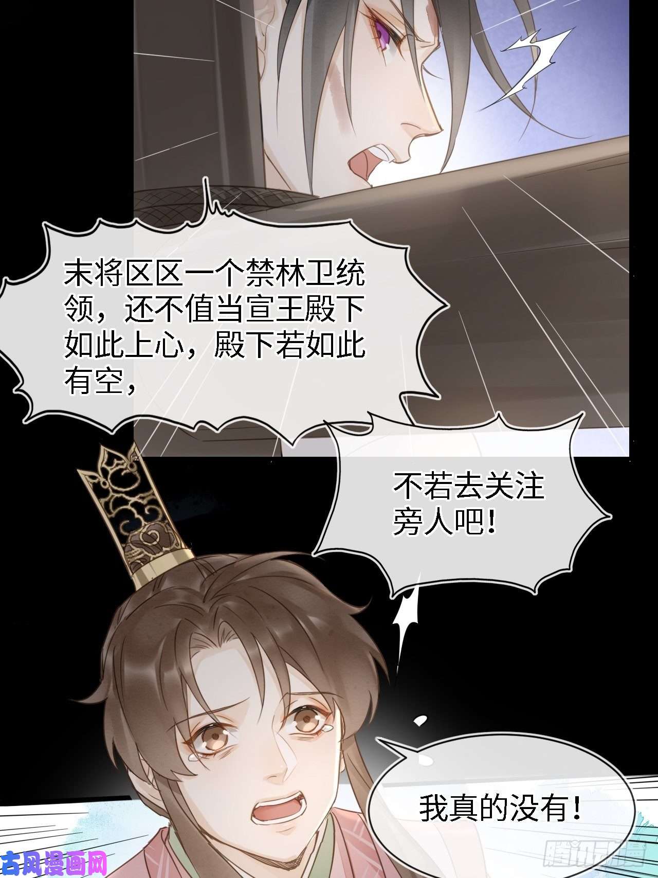 囚龙024 辰王面圣求情反被威胁