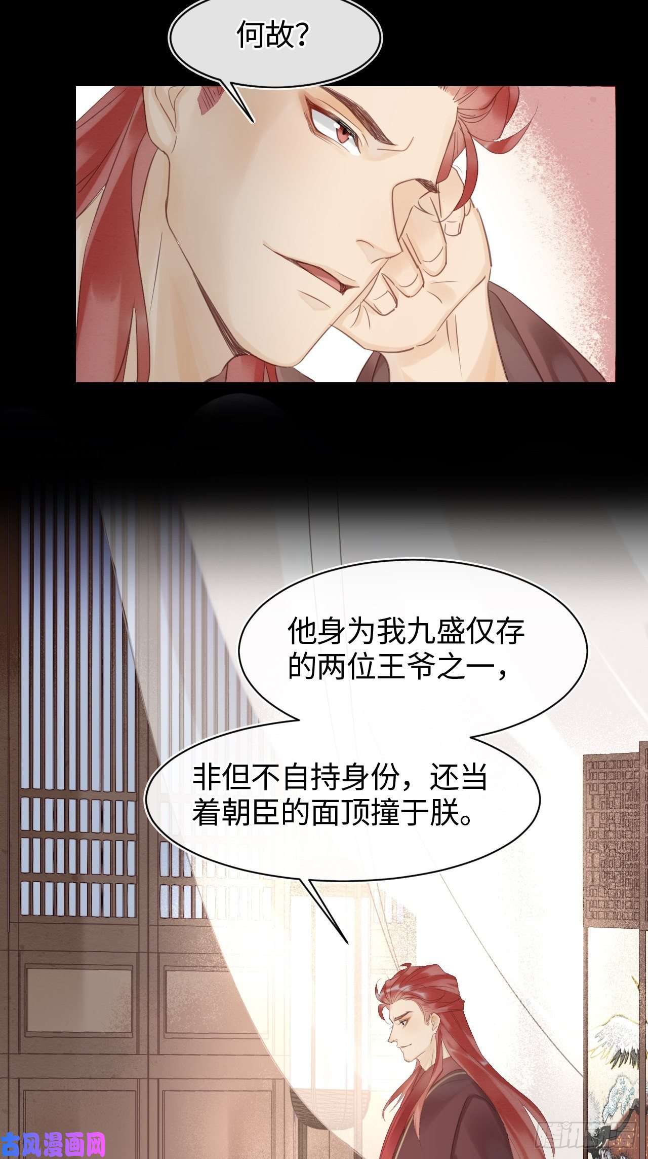 囚龙024 辰王面圣求情反被威胁