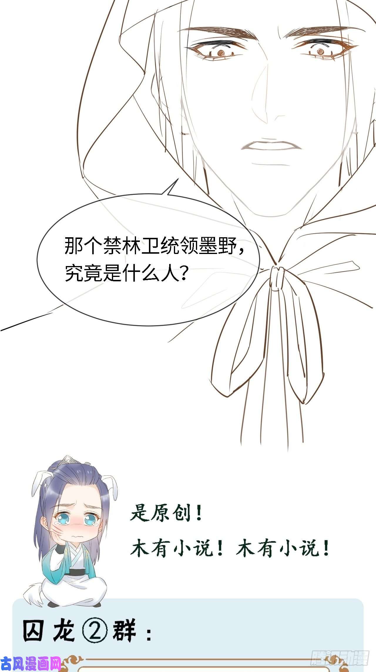 囚龙024 辰王面圣求情反被威胁