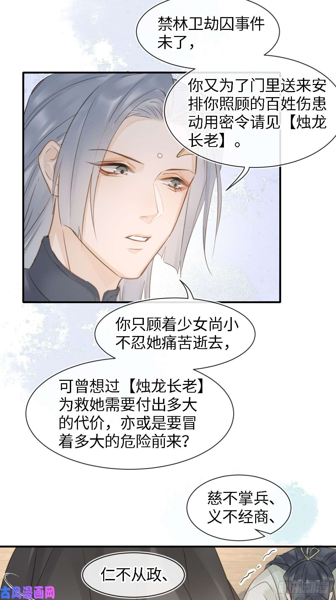 囚龙025 南风公子