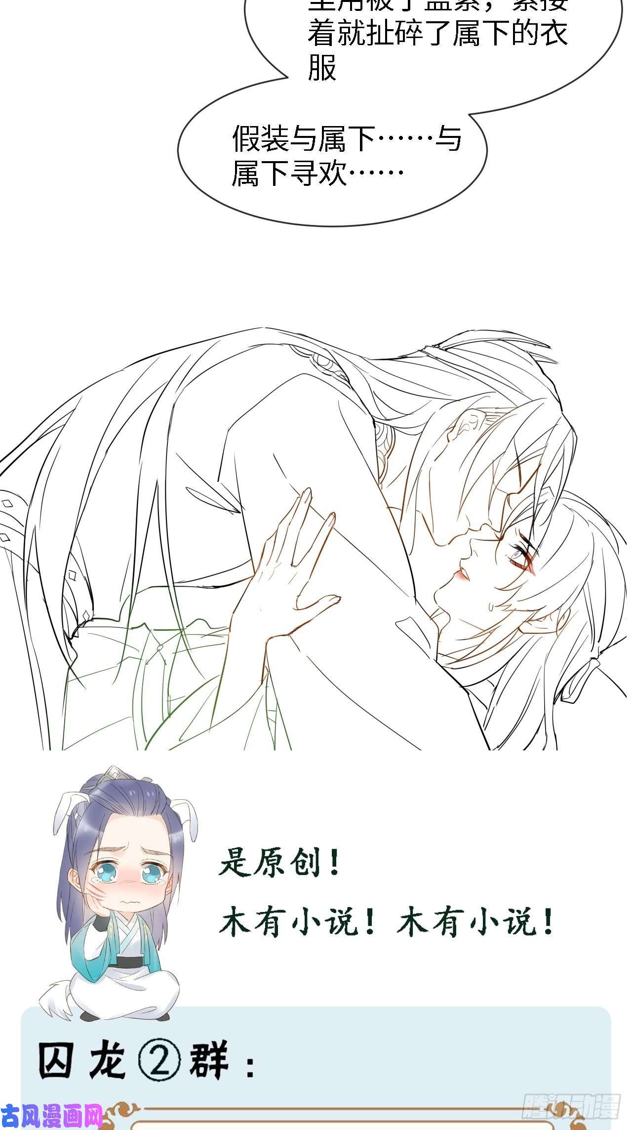 囚龙025 南风公子